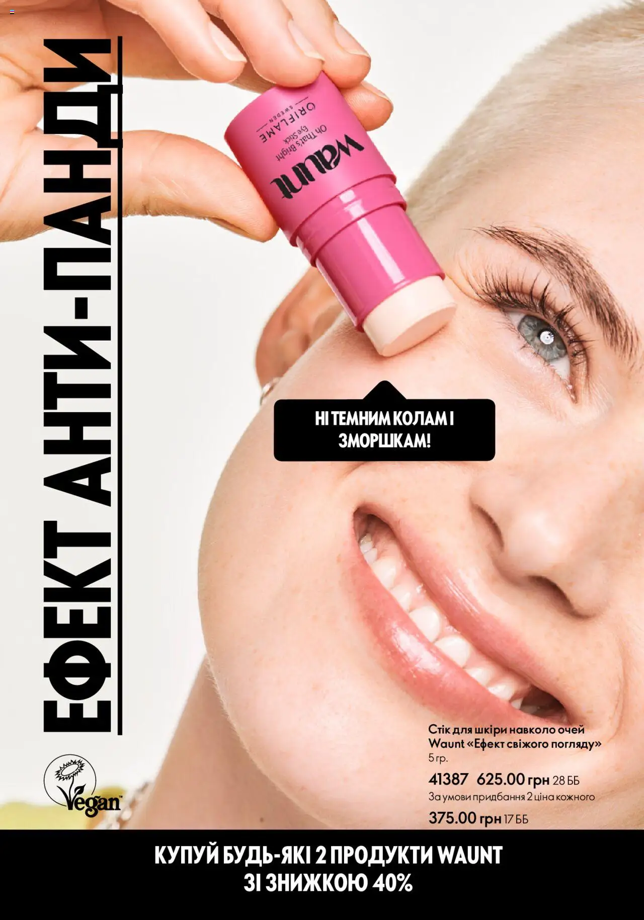 Oriflame Kаталог - дійснийкції з 01.06.2023 | Сторінка: 11