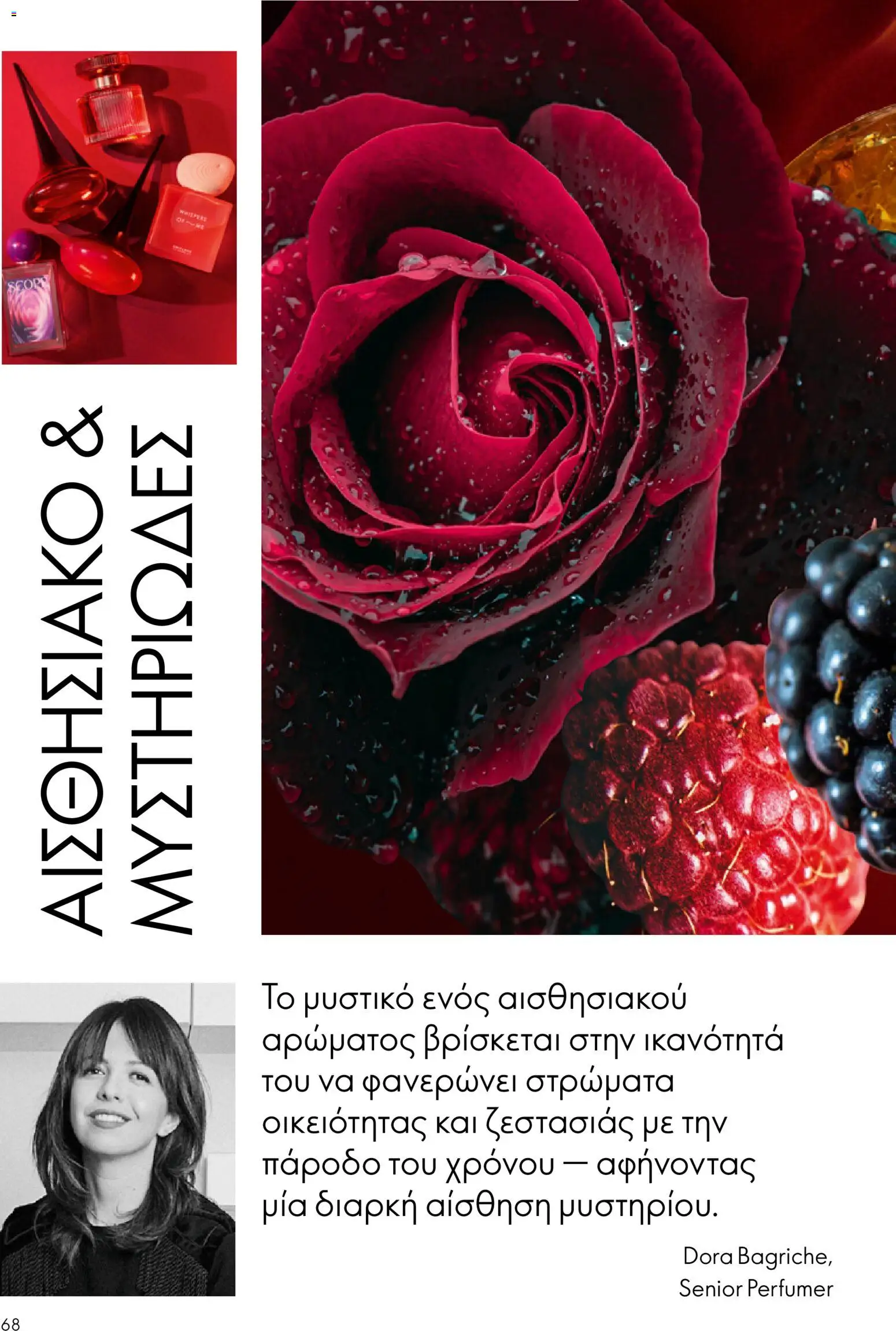 Oriflame - eCatalogue 01 – σε ισχύ από 31.12.2025 | Σελίδα: 68