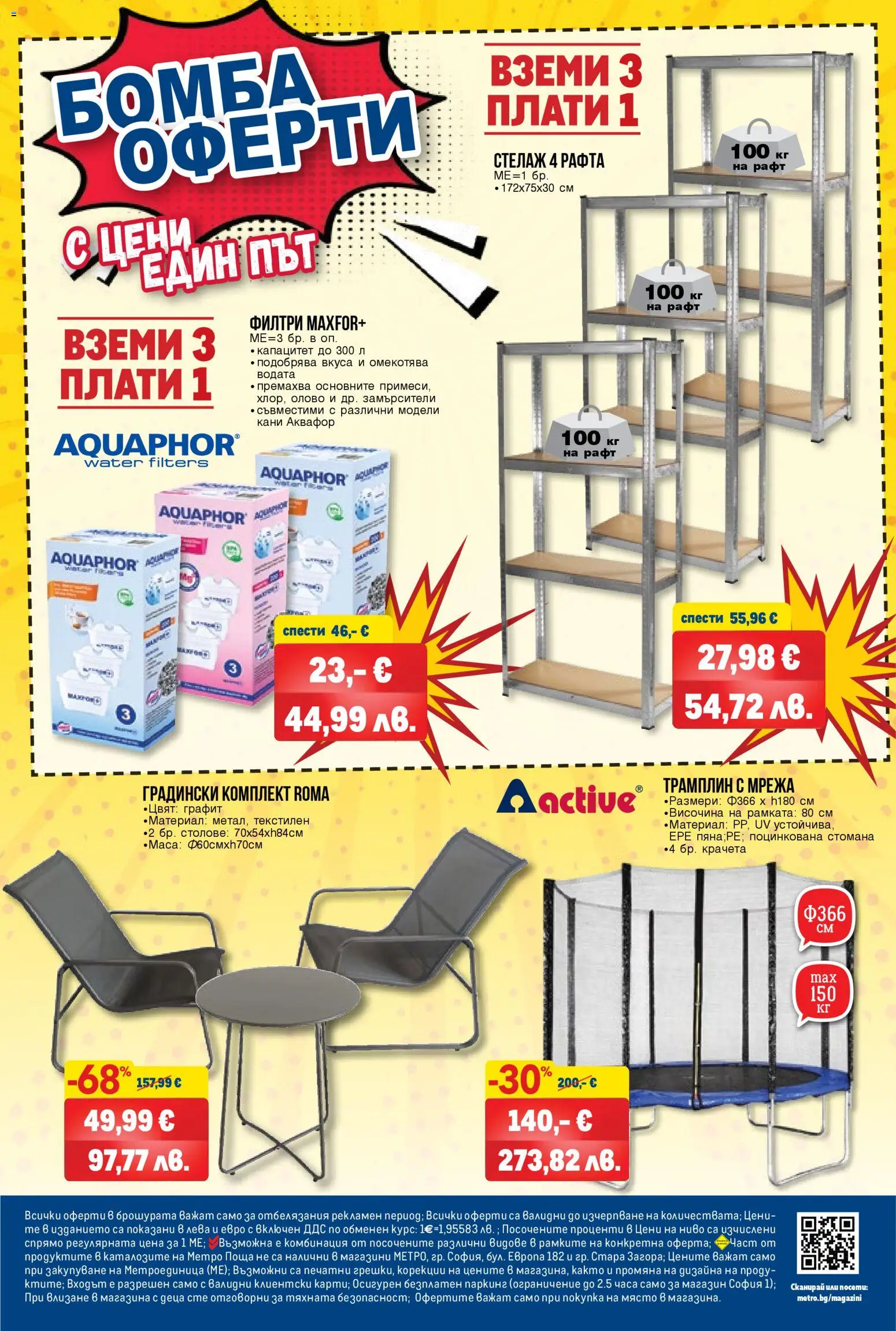 {H1} | Страница: 24 | Продукти: Стелаж, Мрежа, Рафт