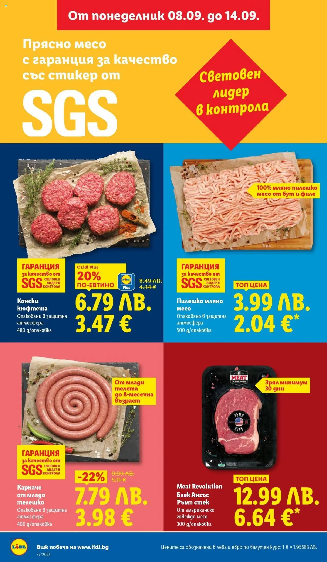 {H1} | Страница: 4 | Продукти: Карначе, Говеждо, Кюфтета, Пилешко