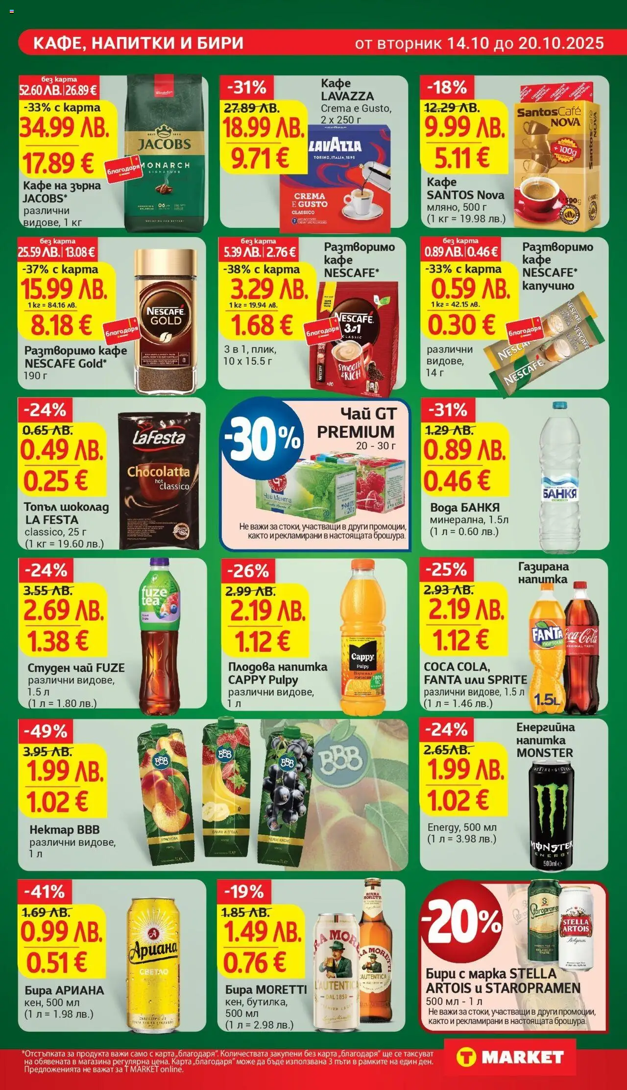 {H1} | Страница: 21 | Продукти: Шоколад, Кафе на зърна, Кафе, Напитка