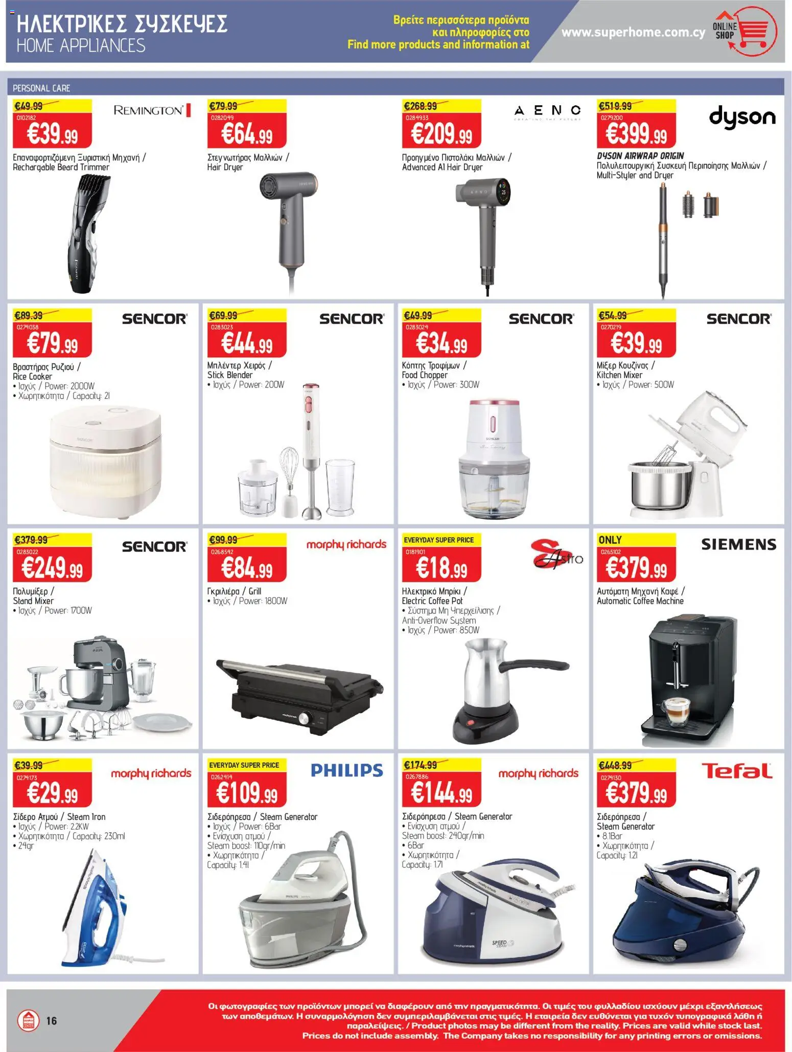 SUPERHOME CENTER Φυλλάδιο – σε ισχύ από 20.02.2026 | Σελίδα: 16