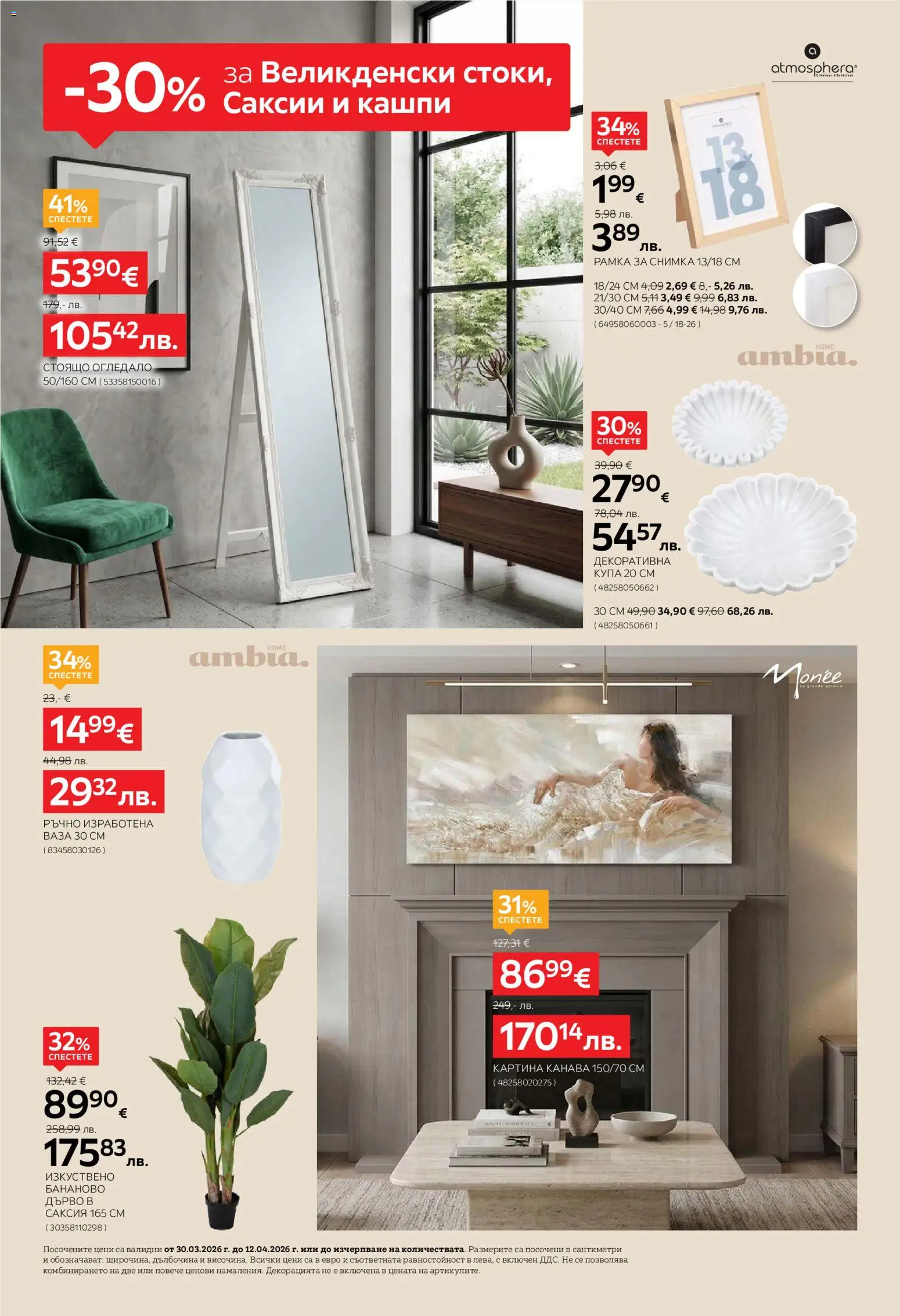 {H1} | Страница: 24 | Продукти: Купа, Огледало, Саксия, Ваза