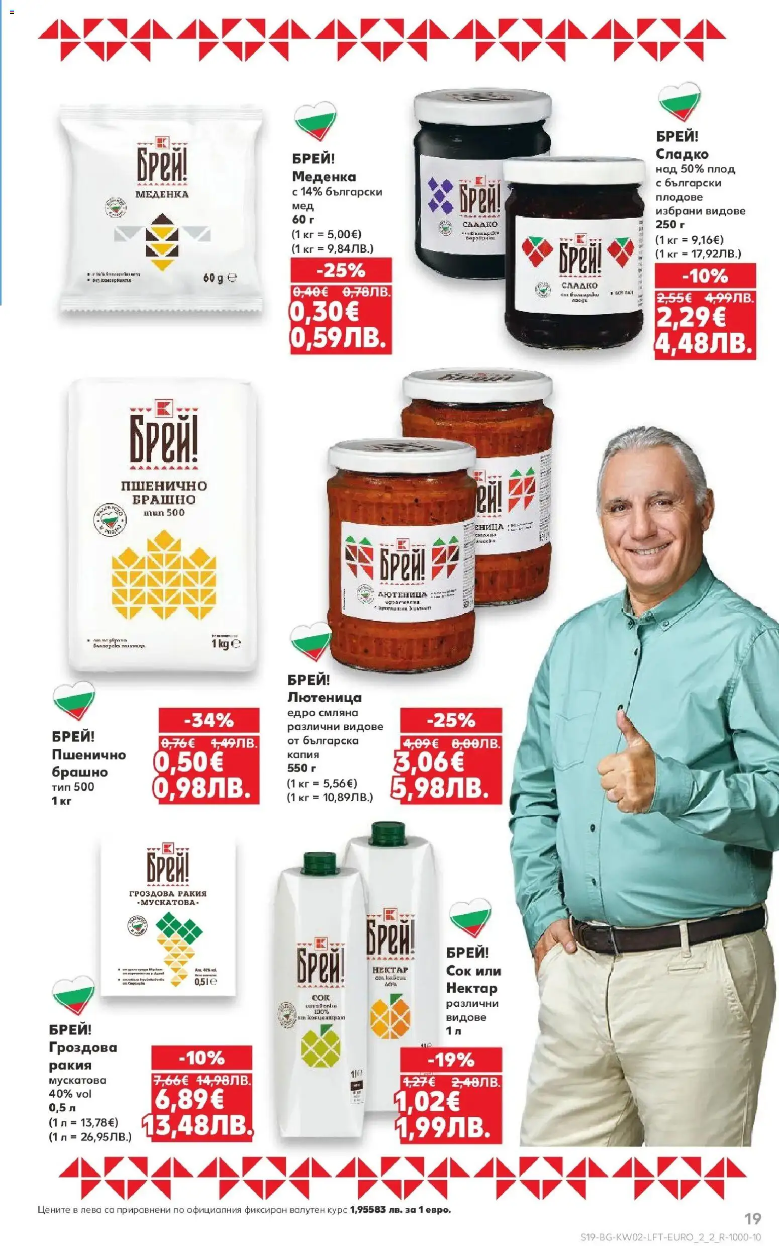 {H1} | Страница: 19 | Продукти: Сок, Плодове, Гроздова ракия, Брашно