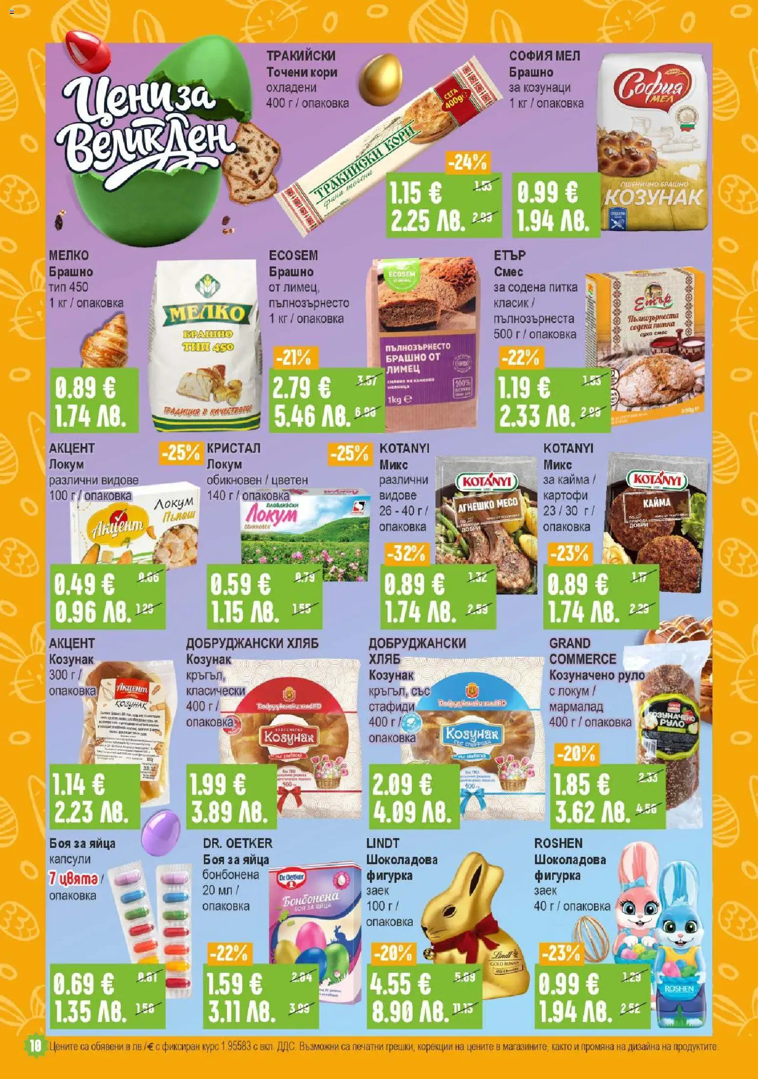 {H1} | Страница: 10 | Продукти: Фигурка, Стафиди, Питка, Брашно