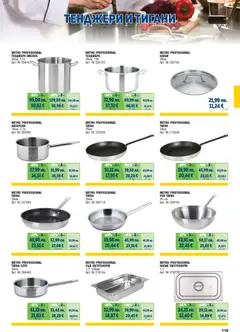 Преглед на METRO брошура - ХоРеКа: Хранителни стоки - Офертите са валидни от 01.11.2025 | Страница: 119 | Продукти: Тиган, Тенджера