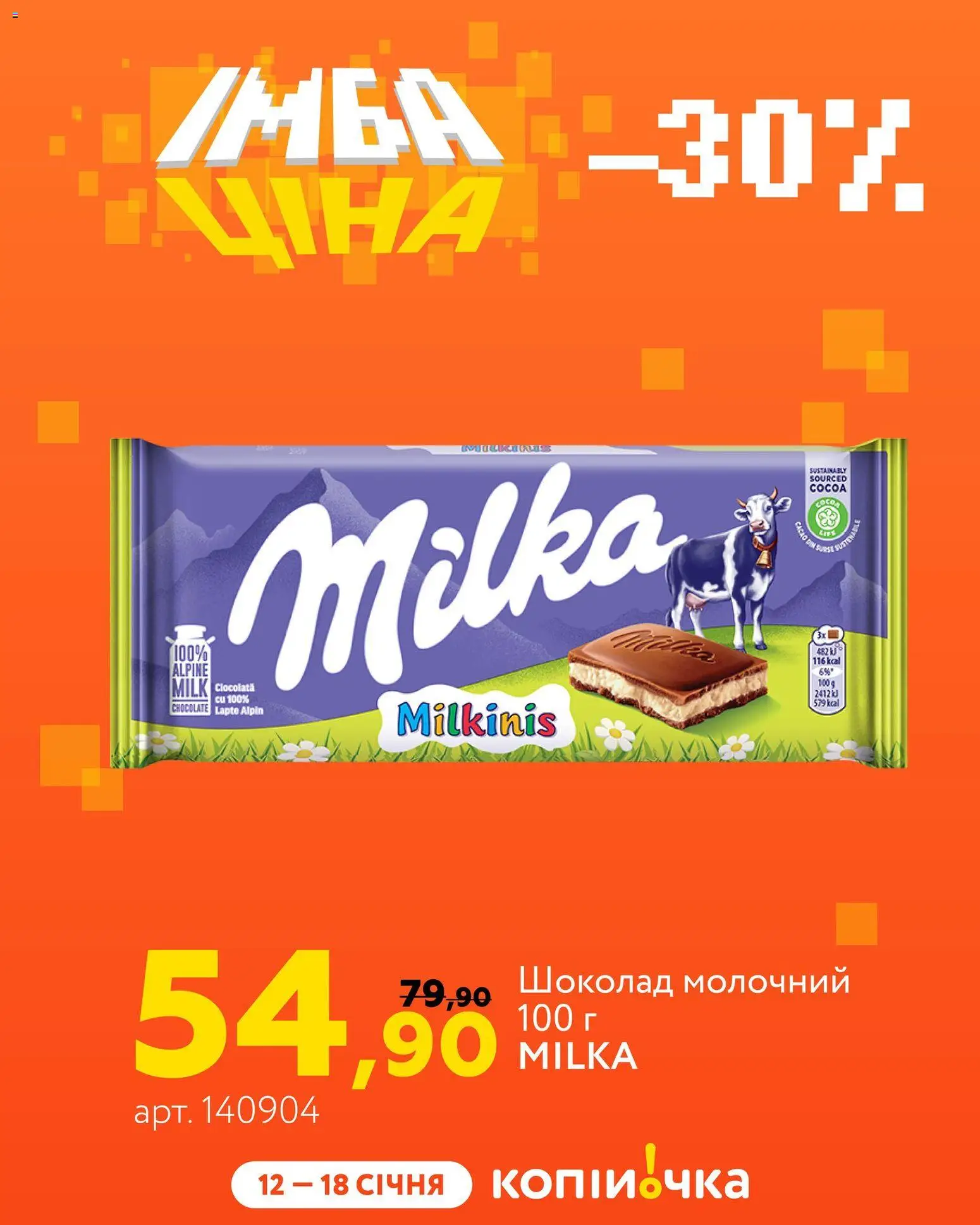 Копійочка Kаталог - дійснийкції з 12.01.2026 | Сторінка: 6 | Товари: Шоколад