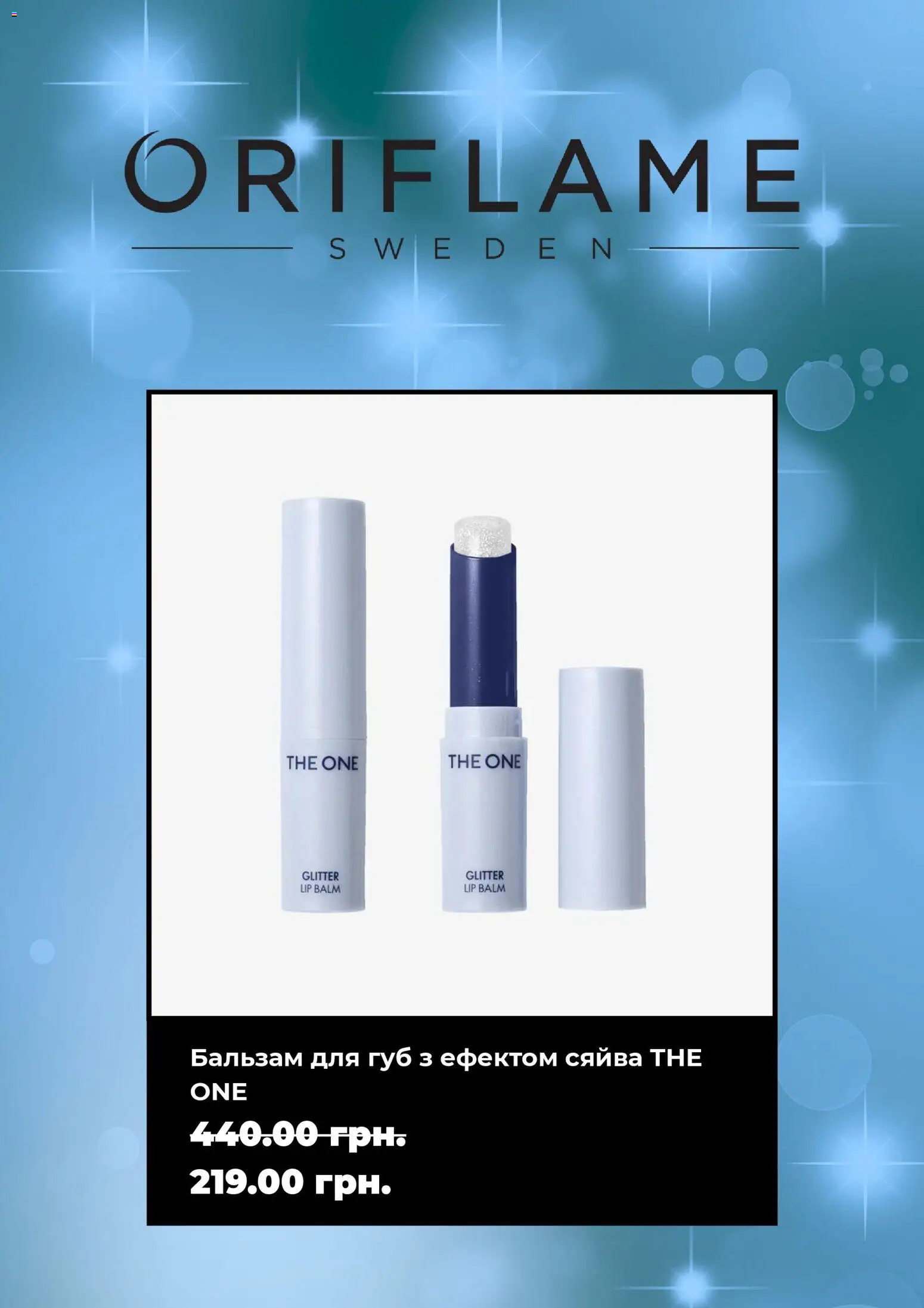 Oriflame Kаталог - дійснийкції з 23.11.2025 | Сторінка: 7 | Товари: Бальзам для губ
