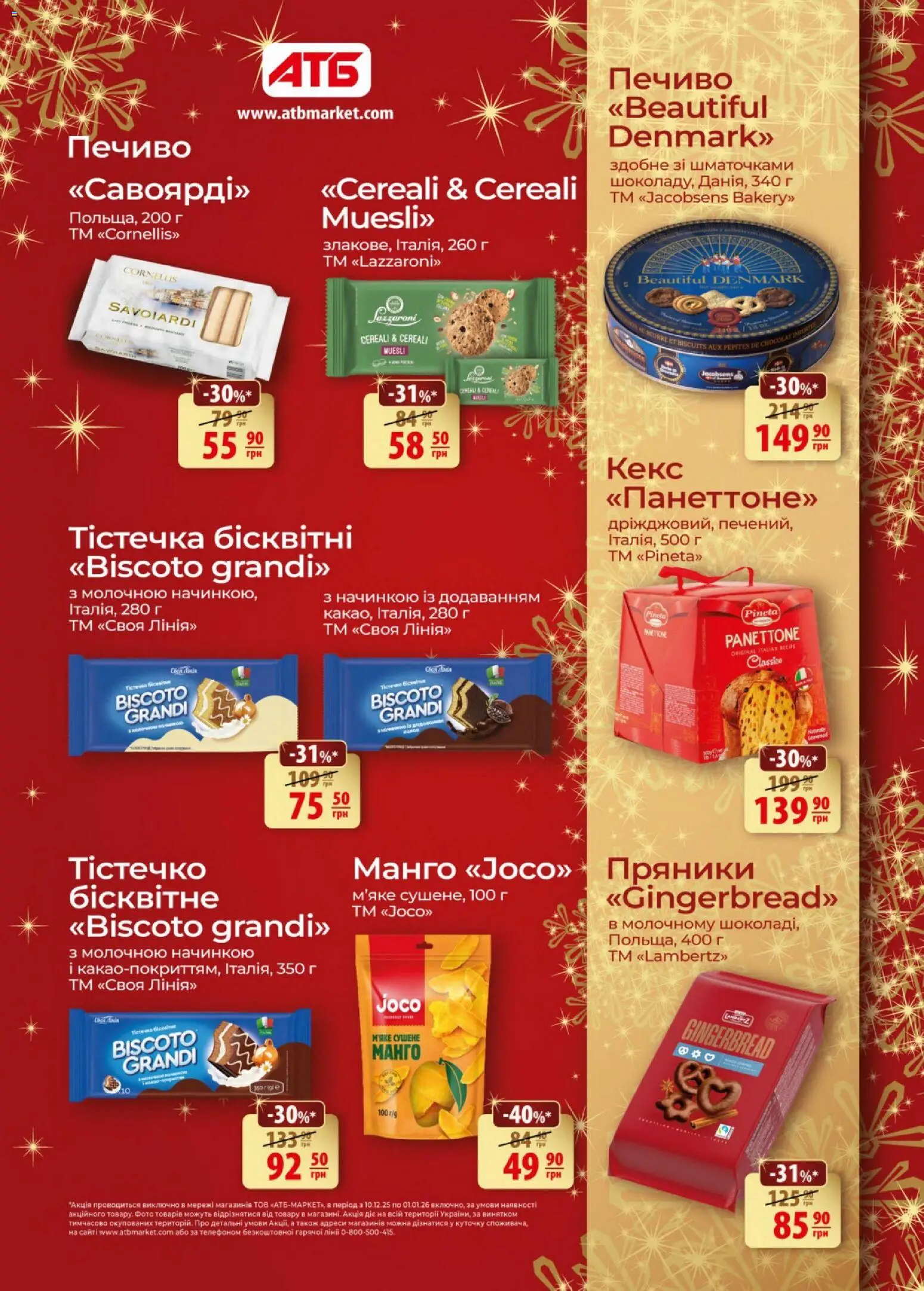 АТБ Kаталог - дійснийкції з 10.12.2025 | Сторінка: 9 | Товари: Печиво, Манго, Кекс