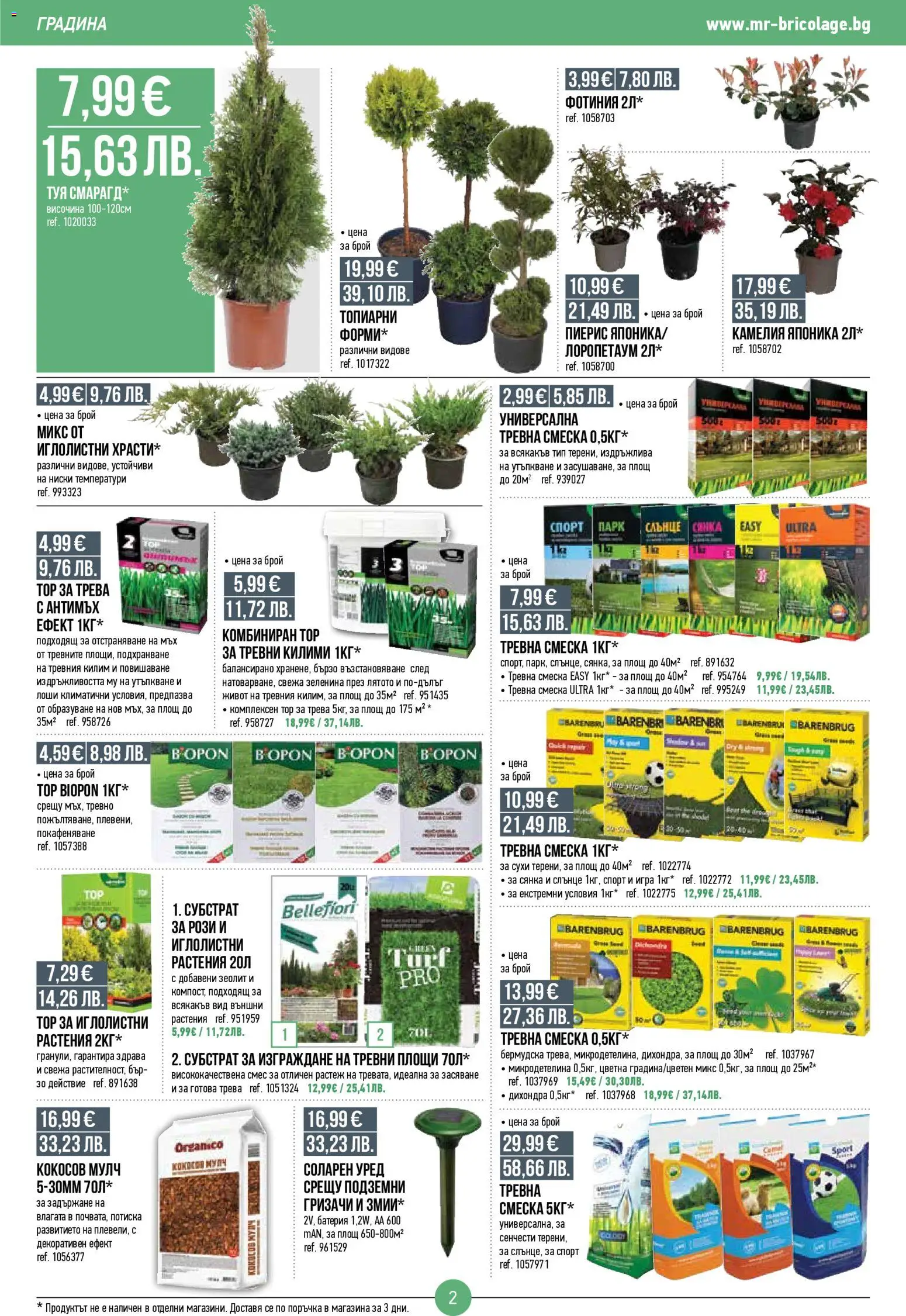 Mr.Bricolage брошура валидна от: 26.03.2026 ⏳ | България