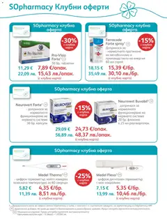 Преглед на SOpharmacy брошура - Офертите са валидни от 01.02.2026 | Страница: 33 | Продукти: Таблетки, Термометър