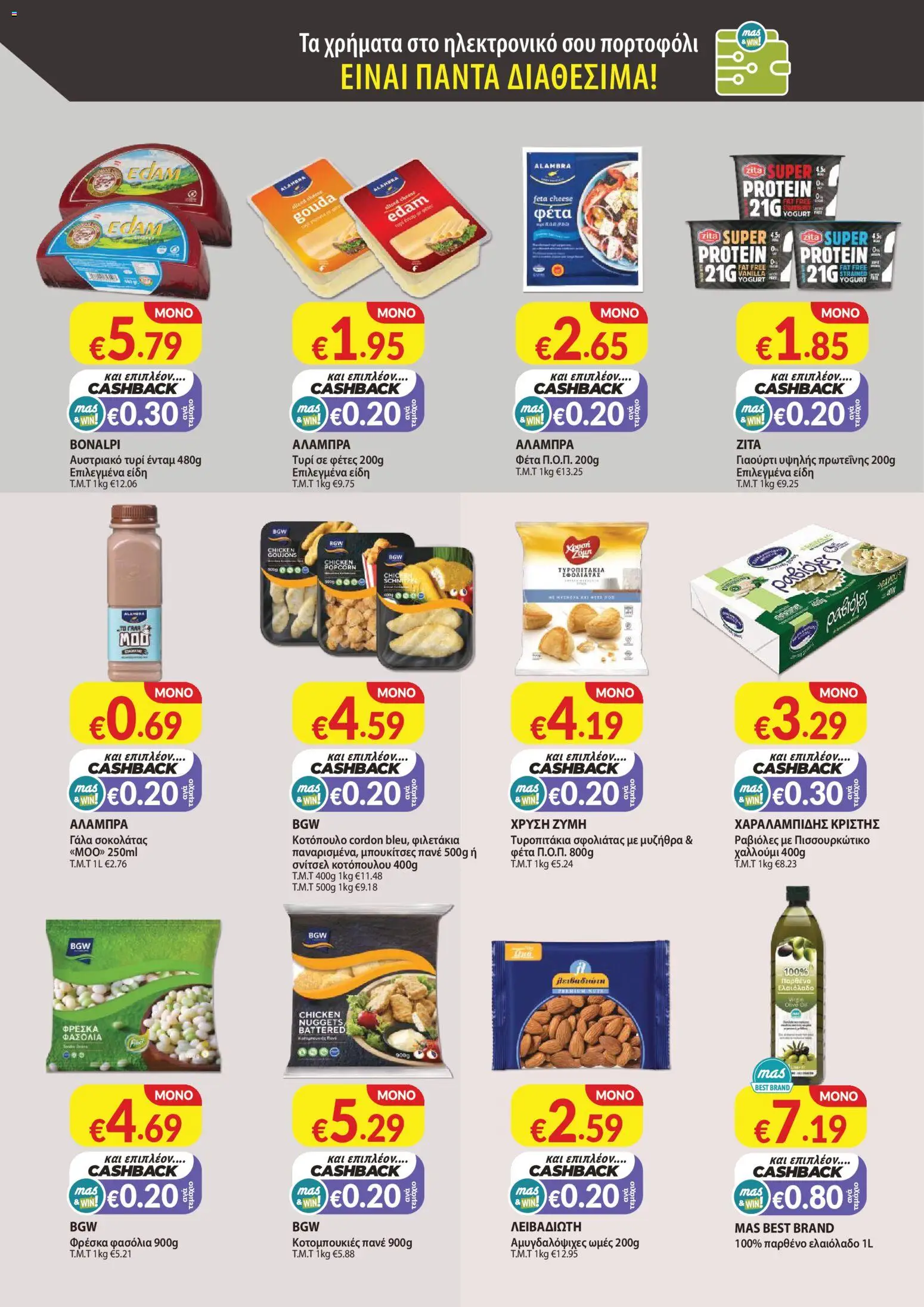 Mas Supermarkets - Φυλλάδιο – σε ισχύ από 29.01.2026 | Σελίδα: 4