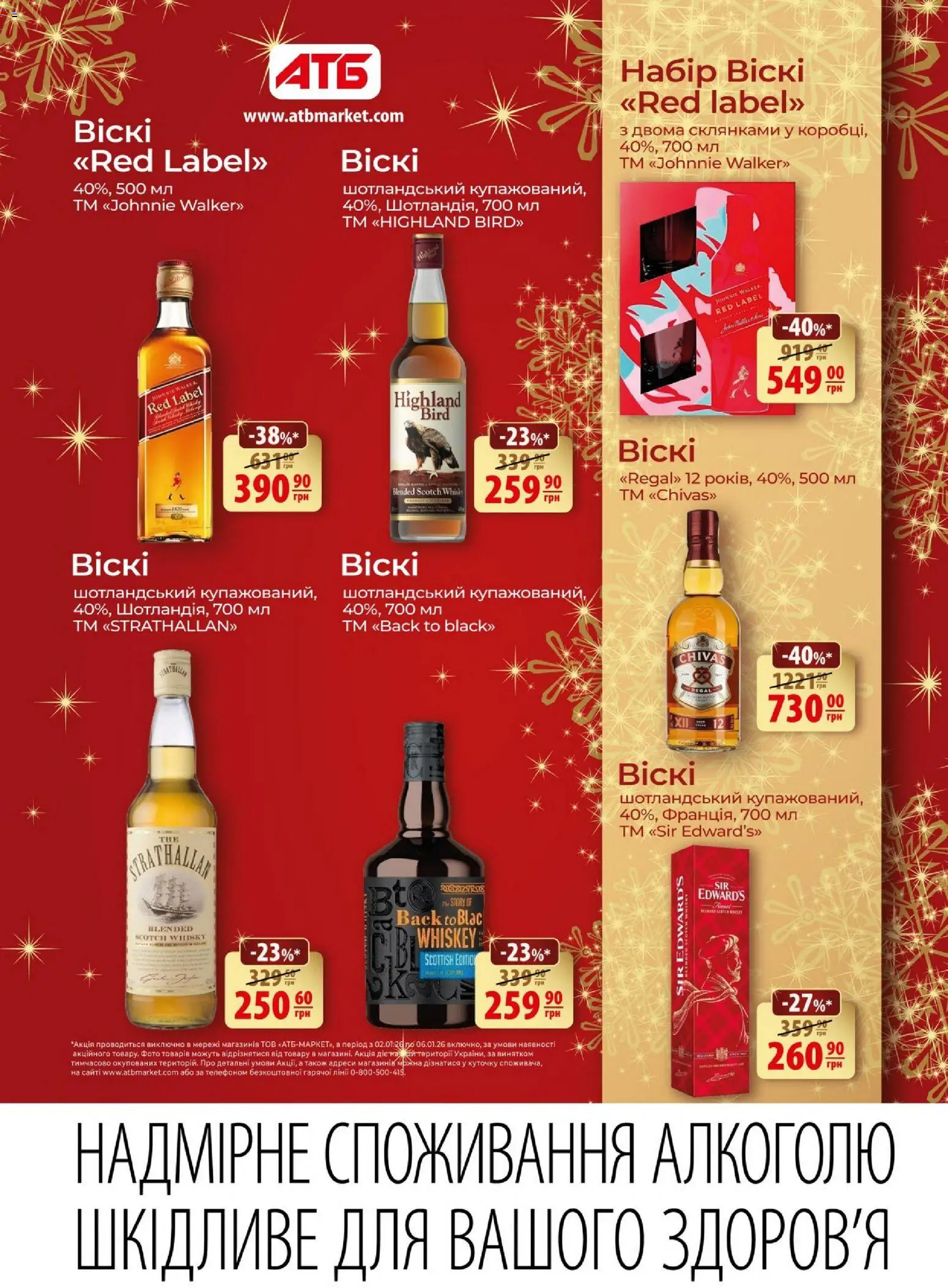 АТБ Kаталог - дійснийкції з 02.01.2026 | Сторінка: 11