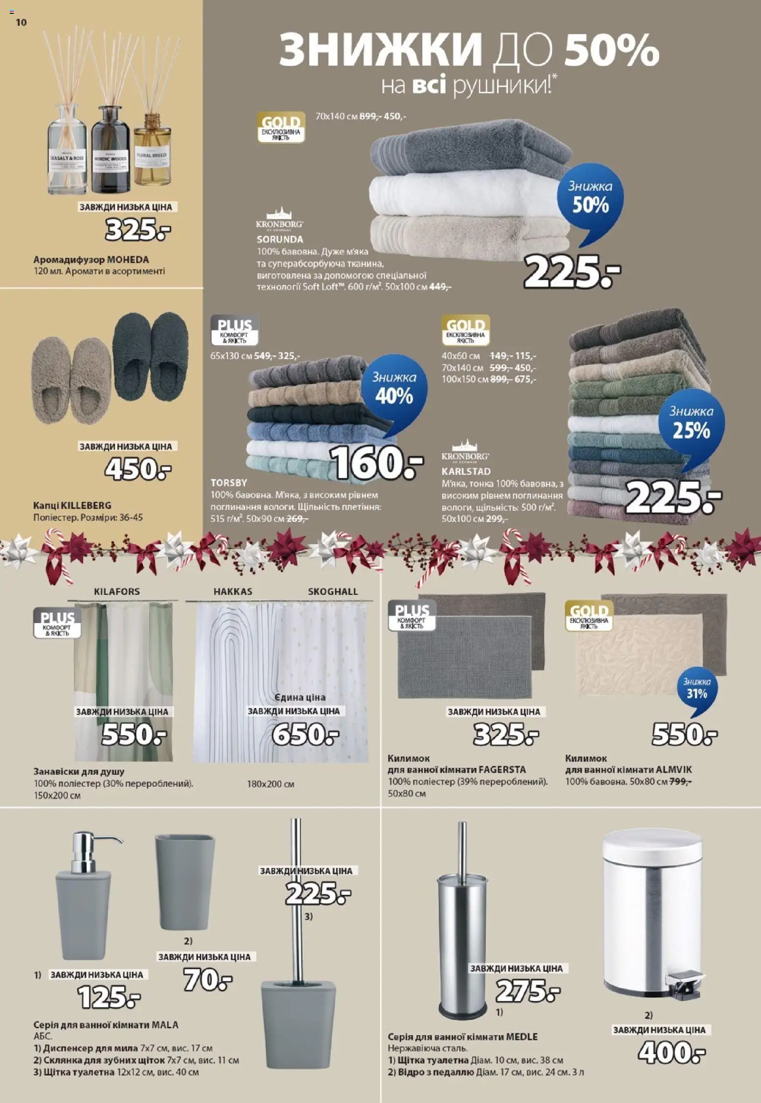 Юск Kаталог - дійснийкції з 11.12.2025 | Сторінка: 10 | Товари: Капці, Щітка, Склянка