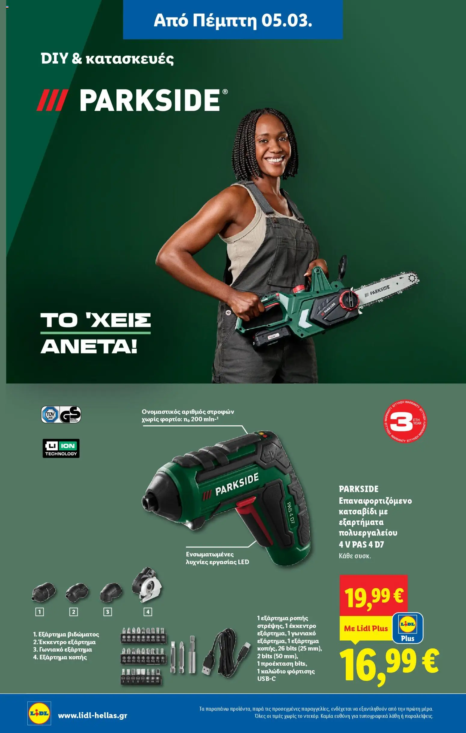  | Σελίδα: 62 | Προϊόντα: Κατσαβίδι