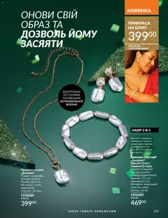 AVON акції дійснийкції з 01.12.2025 | Сторінка: 153