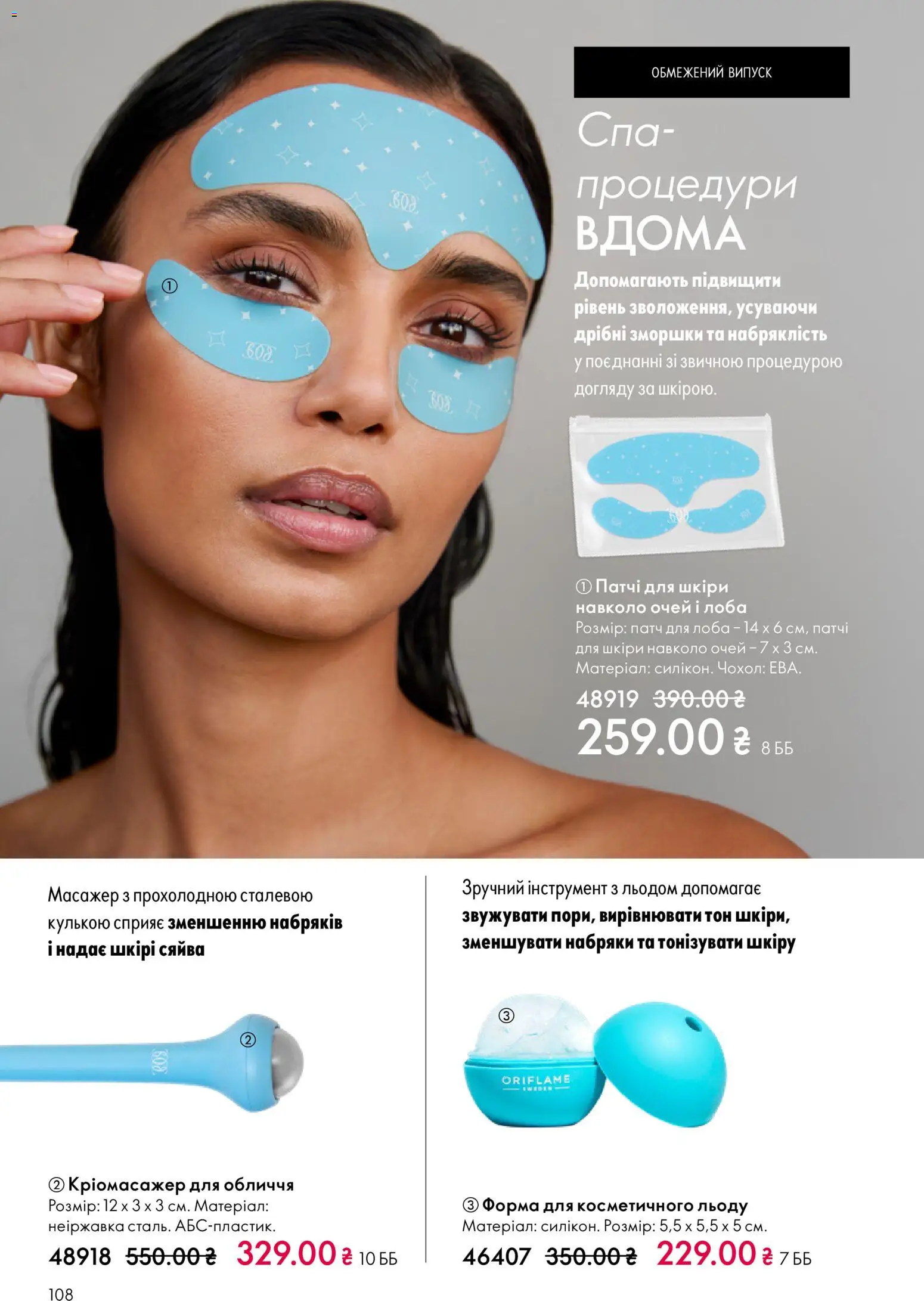 Oriflame Kаталог - дійснийкції з 16.02.2026 | Сторінка: 108