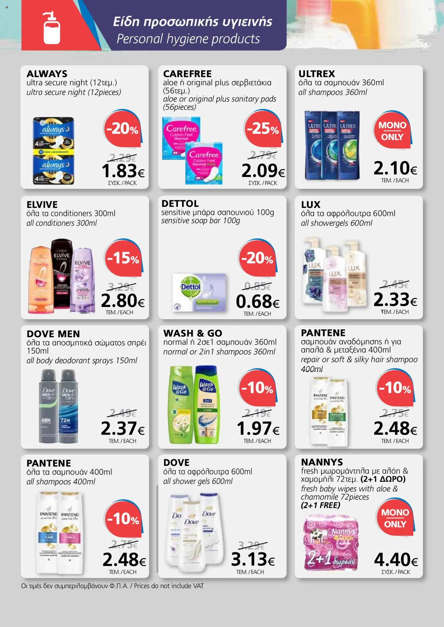 BEST VALUE Φυλλάδιο – σε ισχύ από 05.11.2025 | Σελίδα: 16