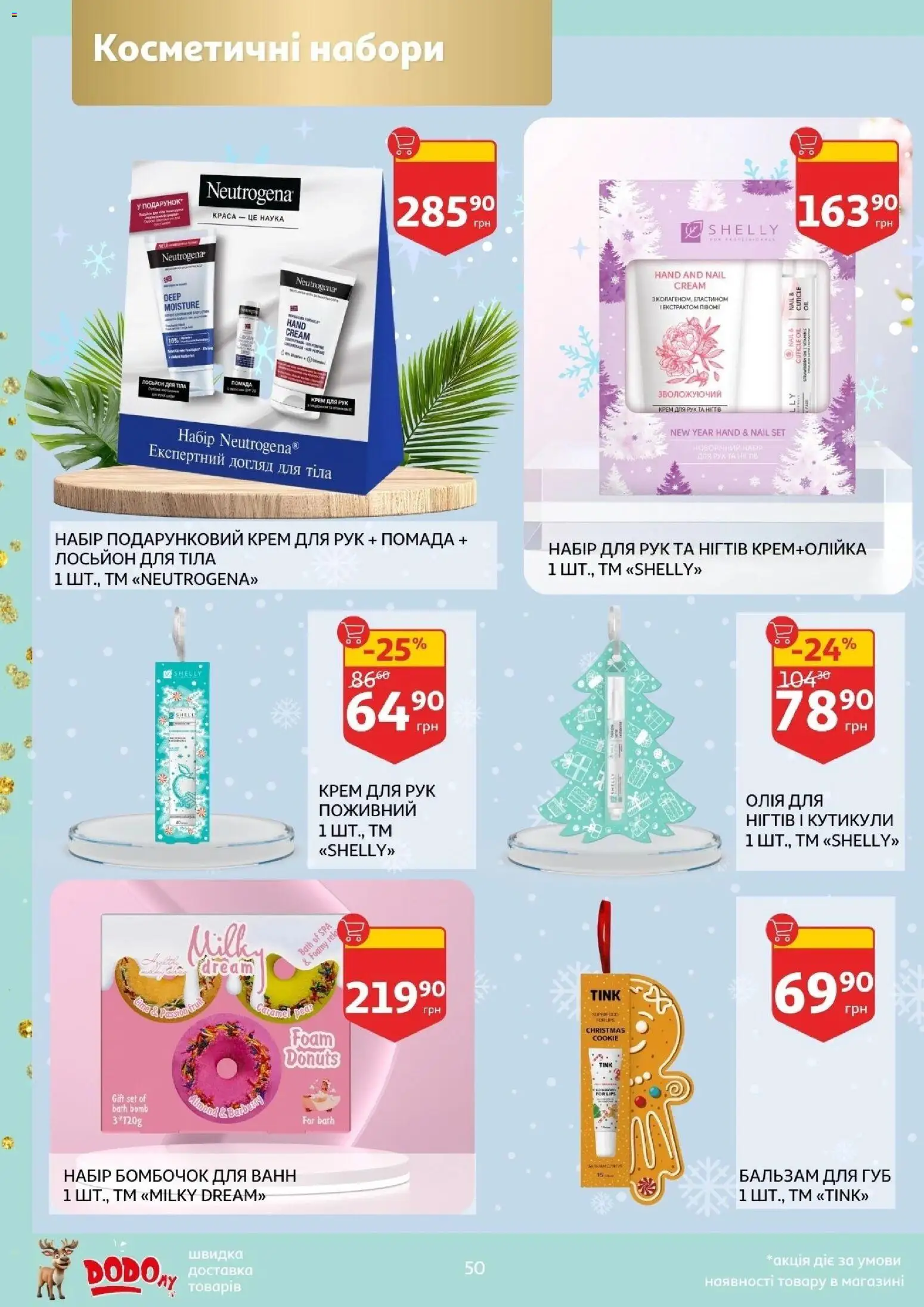 Ашан Kаталог - дійснийкції з 19.11.2025 | Сторінка: 50 | Товари: Помада, Крем, Бальзам для губ, Лосьйон