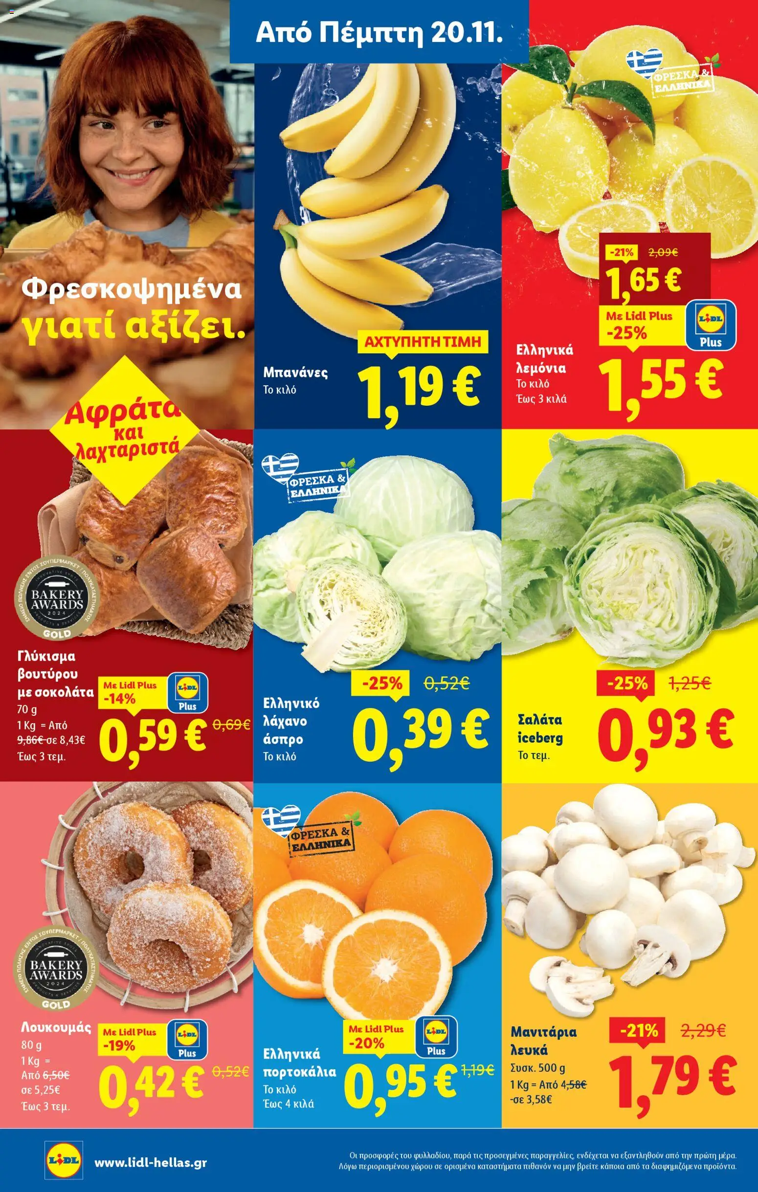  | Σελίδα: 4 | Προϊόντα: Πορτοκάλια, Μπανάνες, Λεμόνια, Μανιτάρια