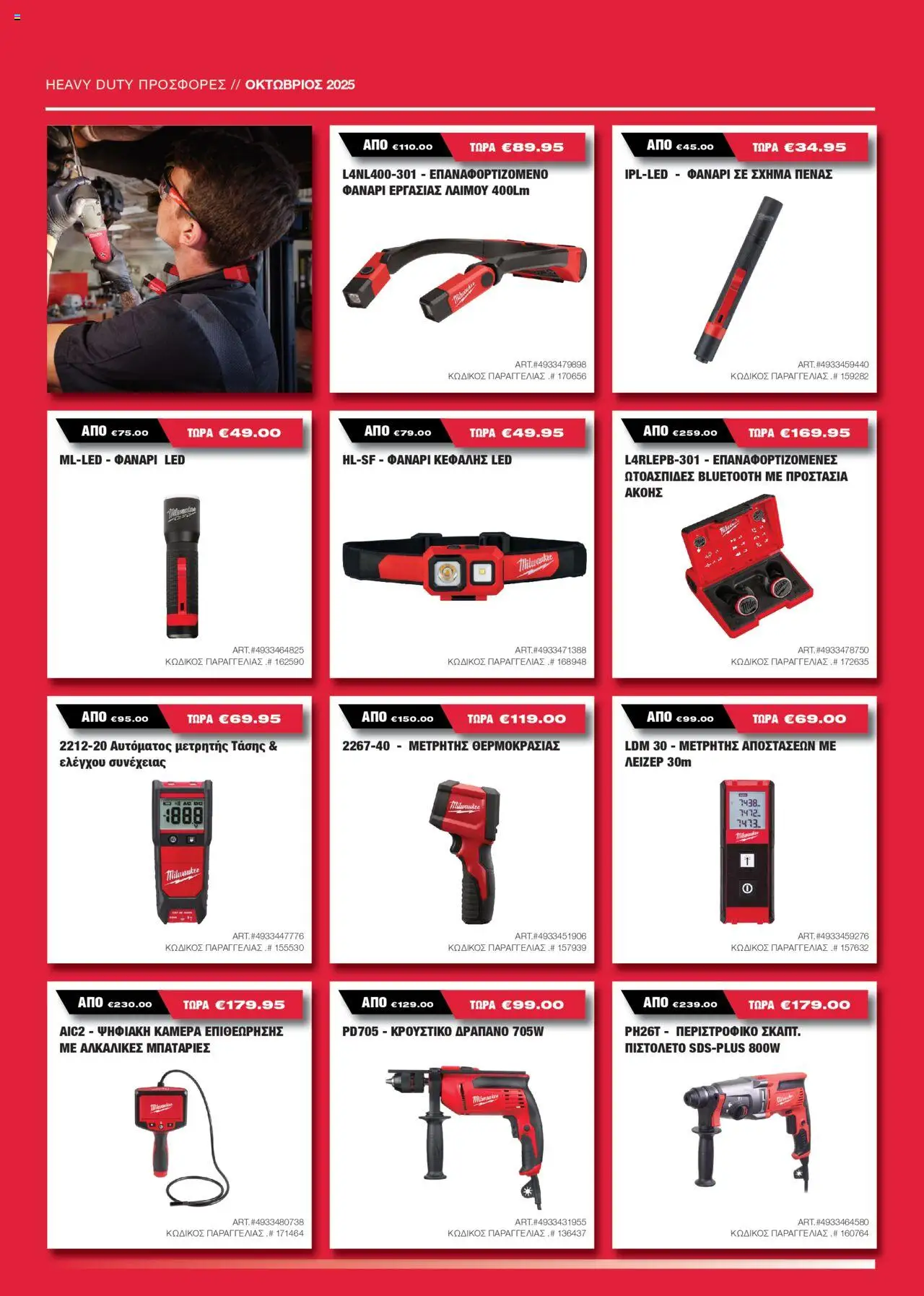 Mangas Home Improvement Milwaukee – σε ισχύ από 15.10.2025 | Σελίδα: 14