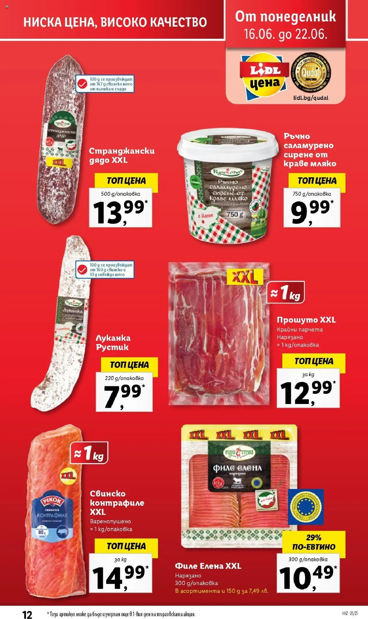  | Страница: 12 | Продукти: Свинско, Говеждо, Краве, Мляко