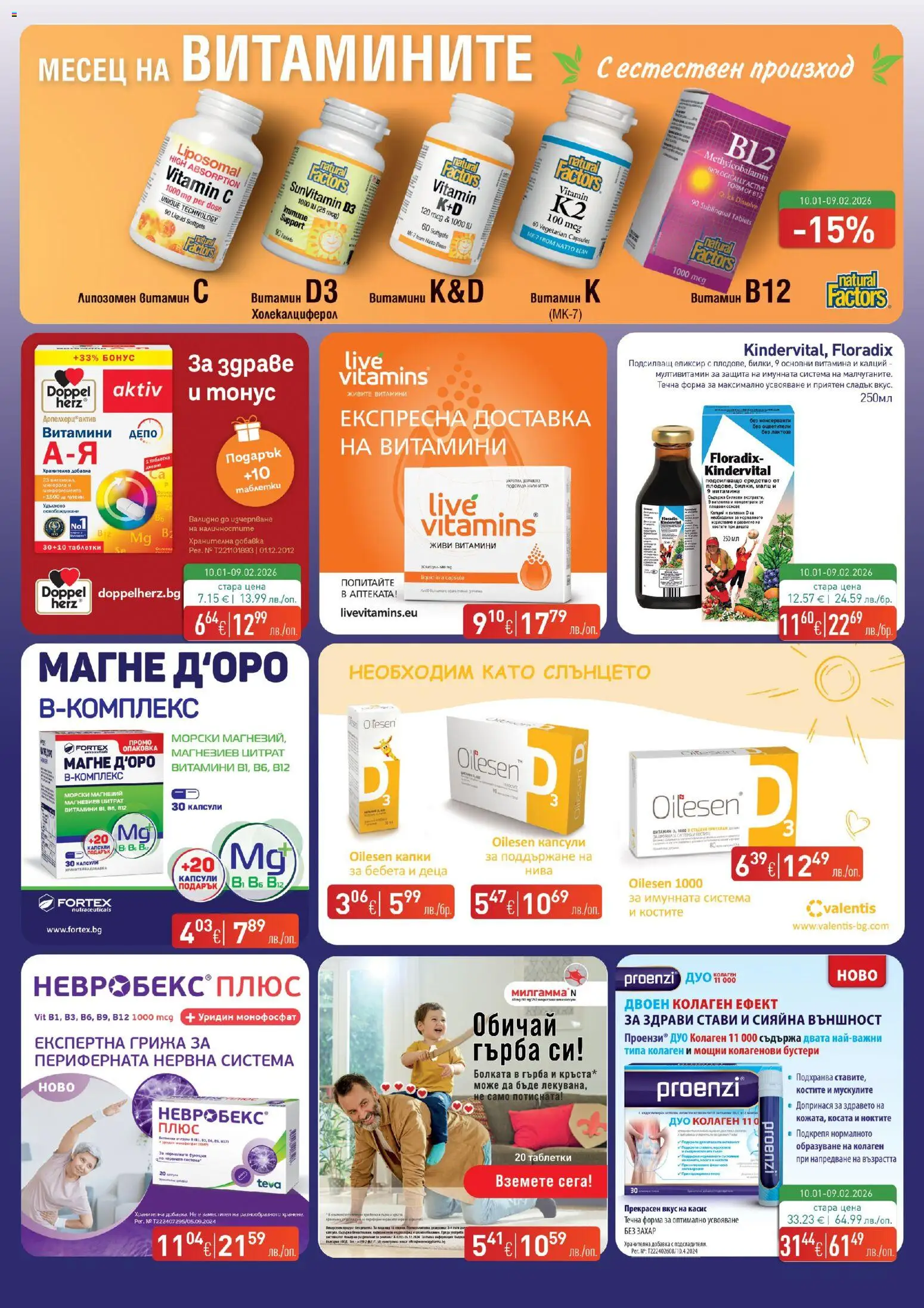 {H1} | Страница: 5 | Продукти: Таблетки, Захар, Витамини