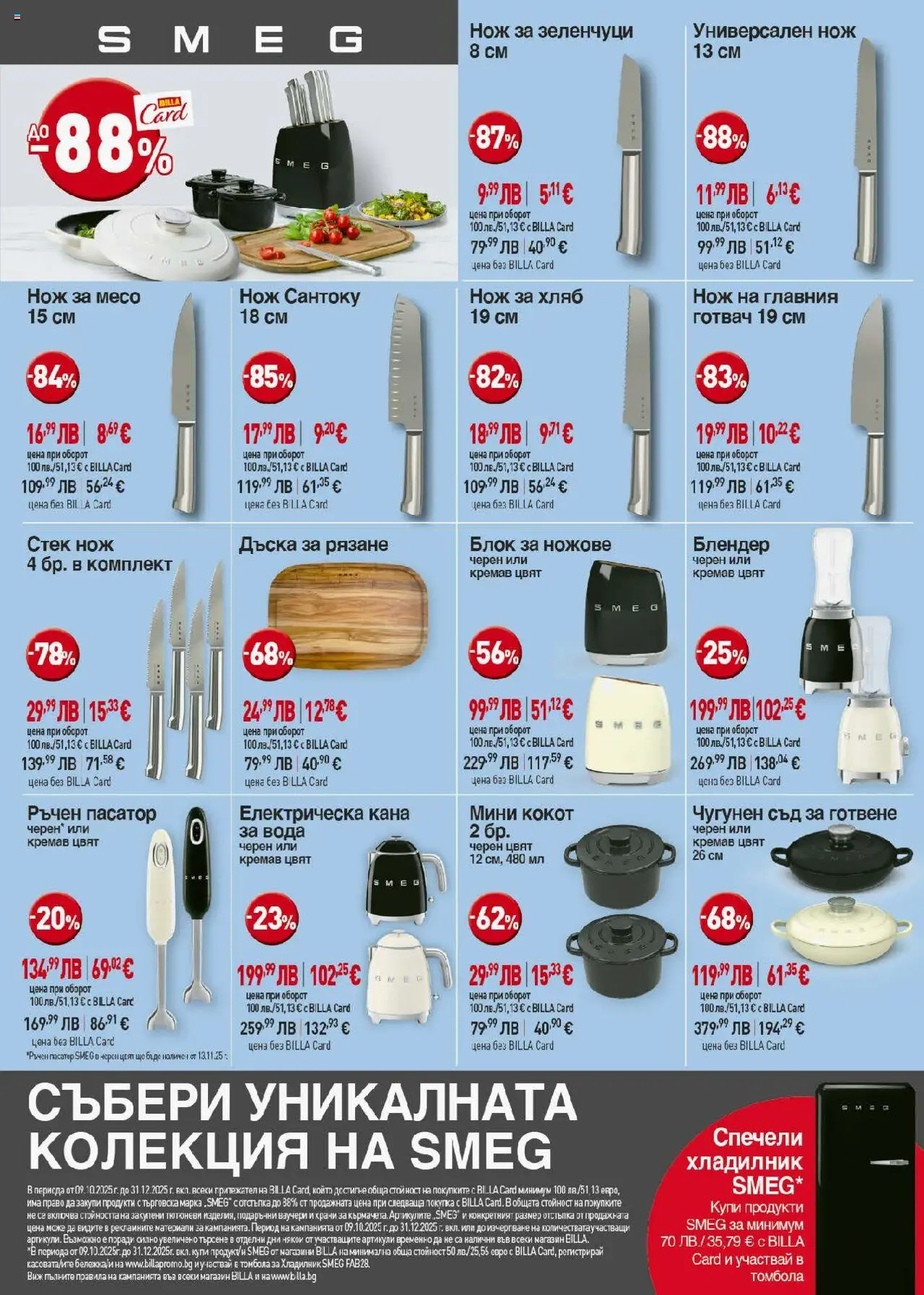{H1} | Страница: 22 | Продукти: Кана, Зеленчуци, Хладилник, Пасатор