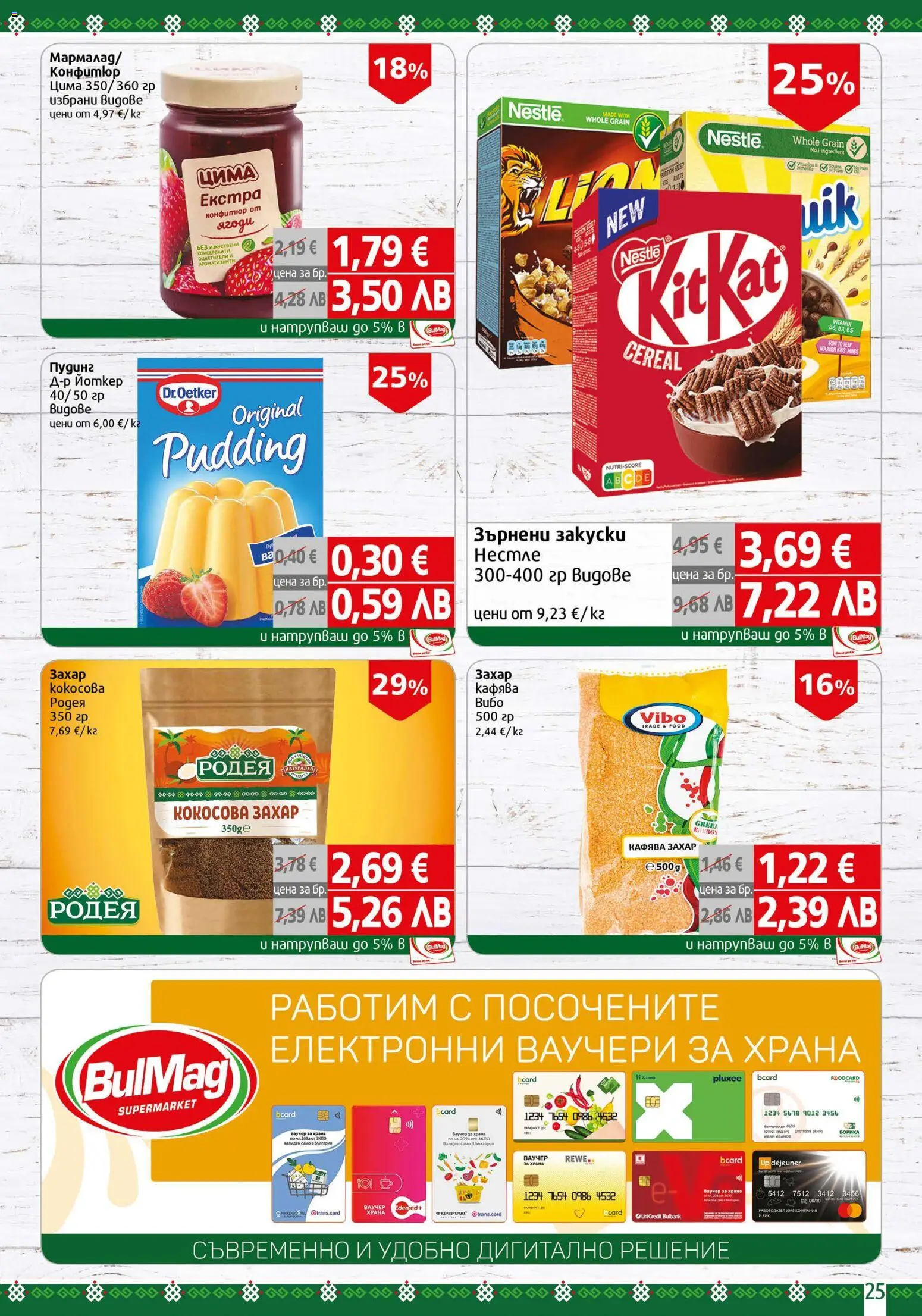 {H1} | Страница: 25 | Продукти: Ягоди, Захар, Saksanpähkinät, Конфитюр
