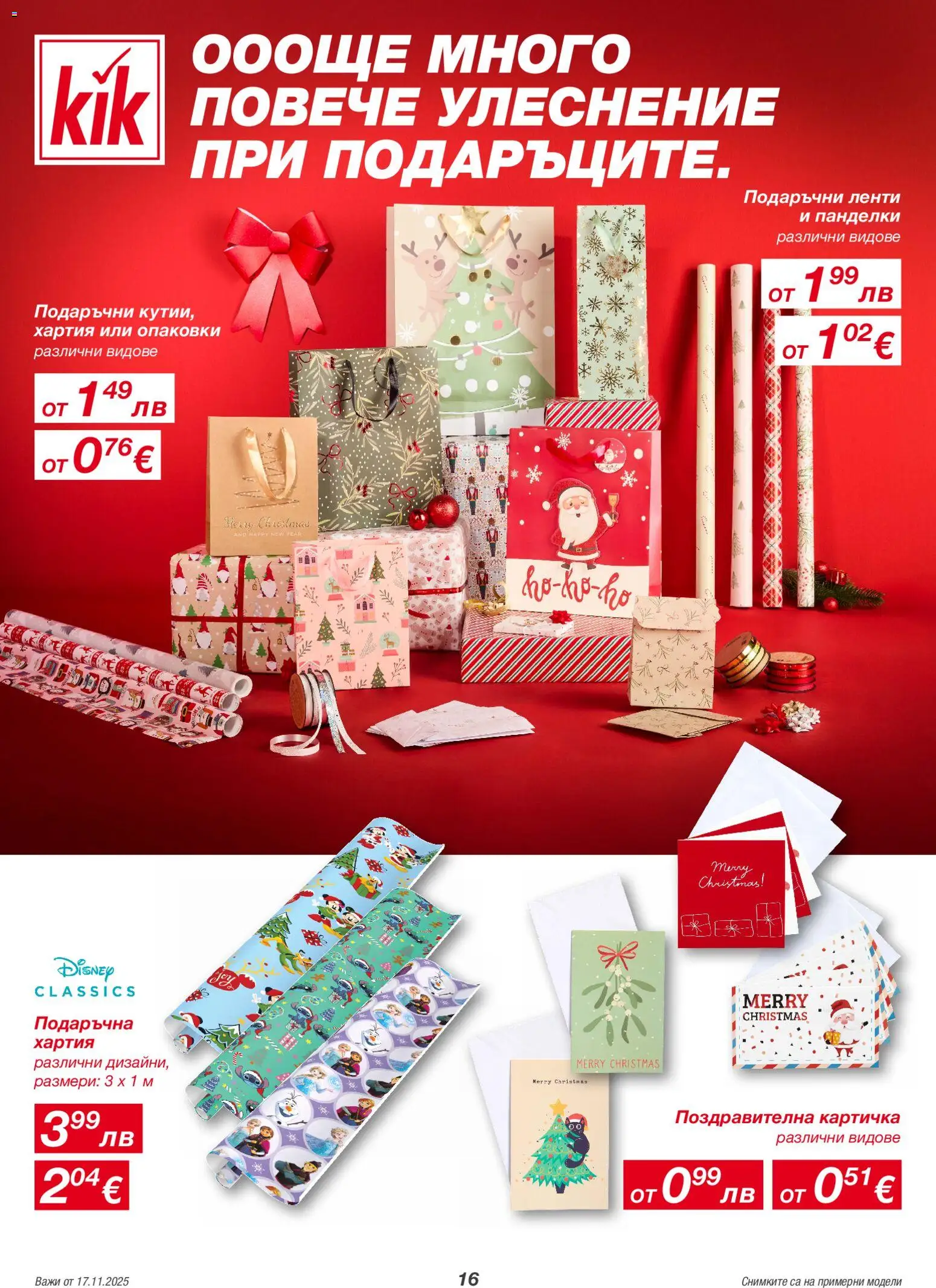 {H1} | Страница: 16 | Продукти: Хартия