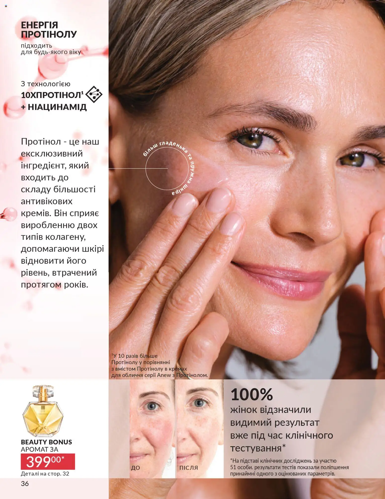 AVON Kаталог - дійснийкції з 01.03.2026 | Сторінка: 34 | Товари: Аромат