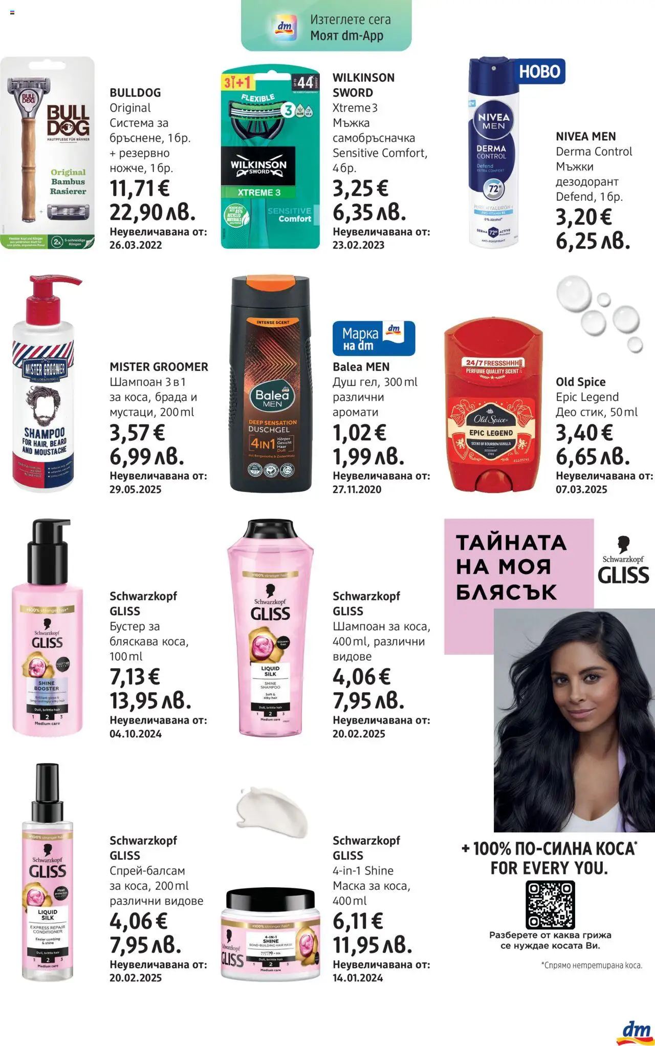  | Страница: 13 | Продукти: Шампоан, Дезодорант, Tormakrém, Душ