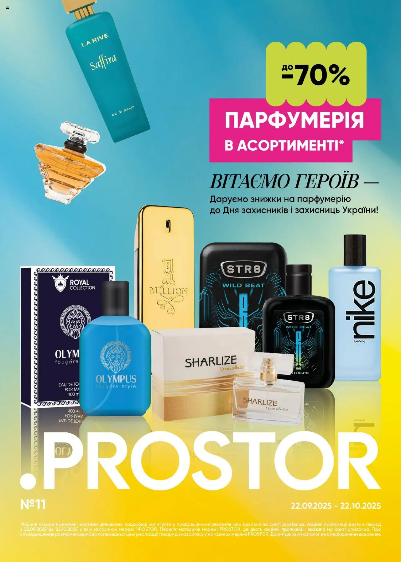 PROSTOR Kаталог - дійснийкції з 22.09.2025 | Сторінка: 1