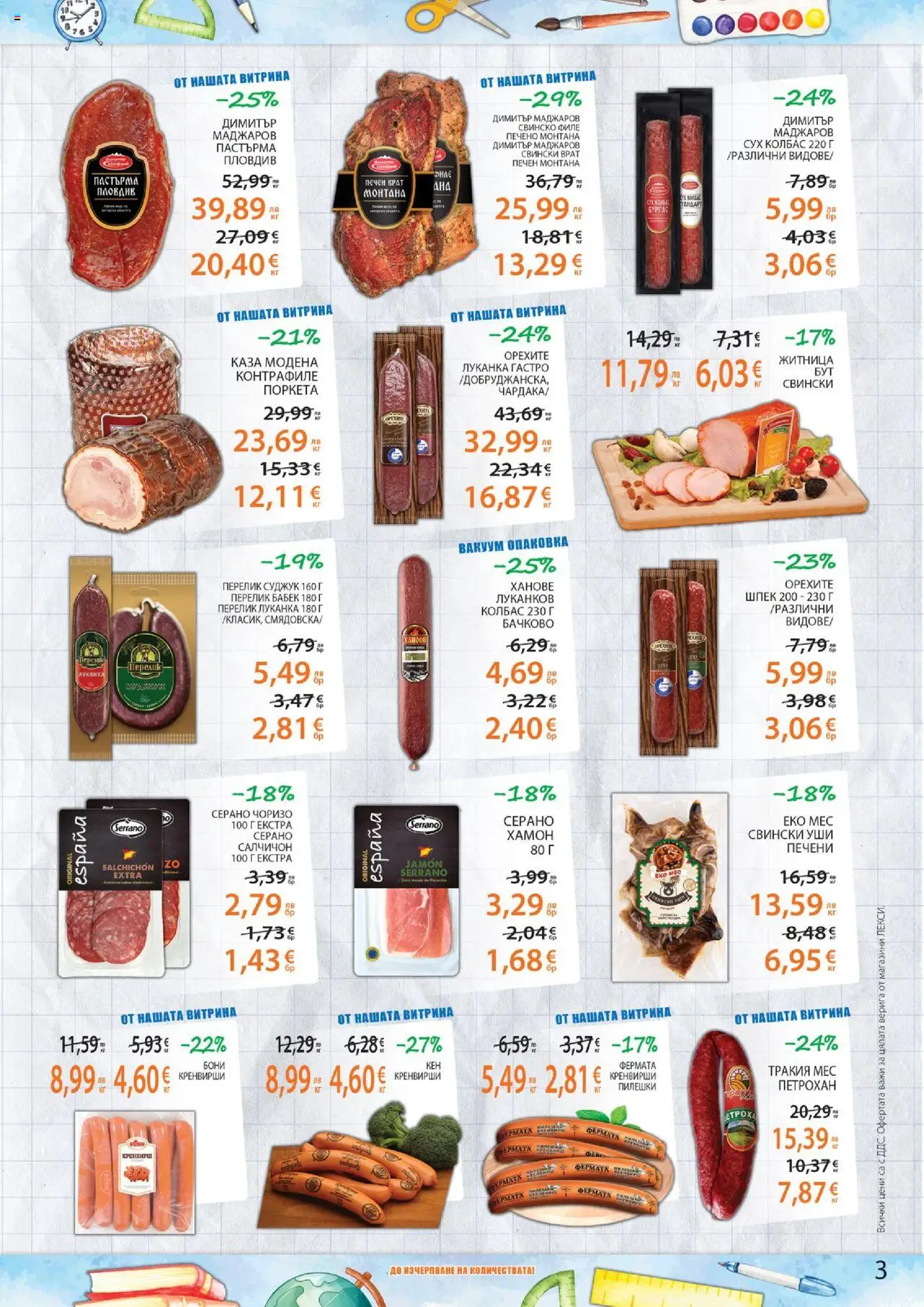  | Страница: 3 | Продукти: Свинско, Филе, Tortilla lap, Бабек