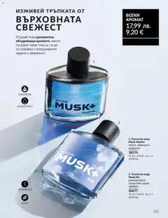 Преглед на AVON каталог 10 - Офертите са валидни от 01.10.2025 | Страница: 121