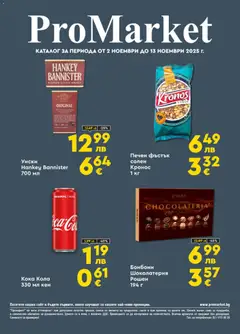 Преглед на SOpharmacy брошура - Офертите са валидни от 02.11.2025