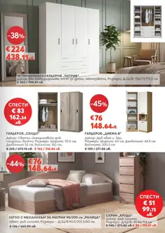 Преглед на Виденов брошура - Офертите са валидни от 01.04.2026 | Страница: 9 | Продукти: Легло, Матрак, Гардероб, Скрин