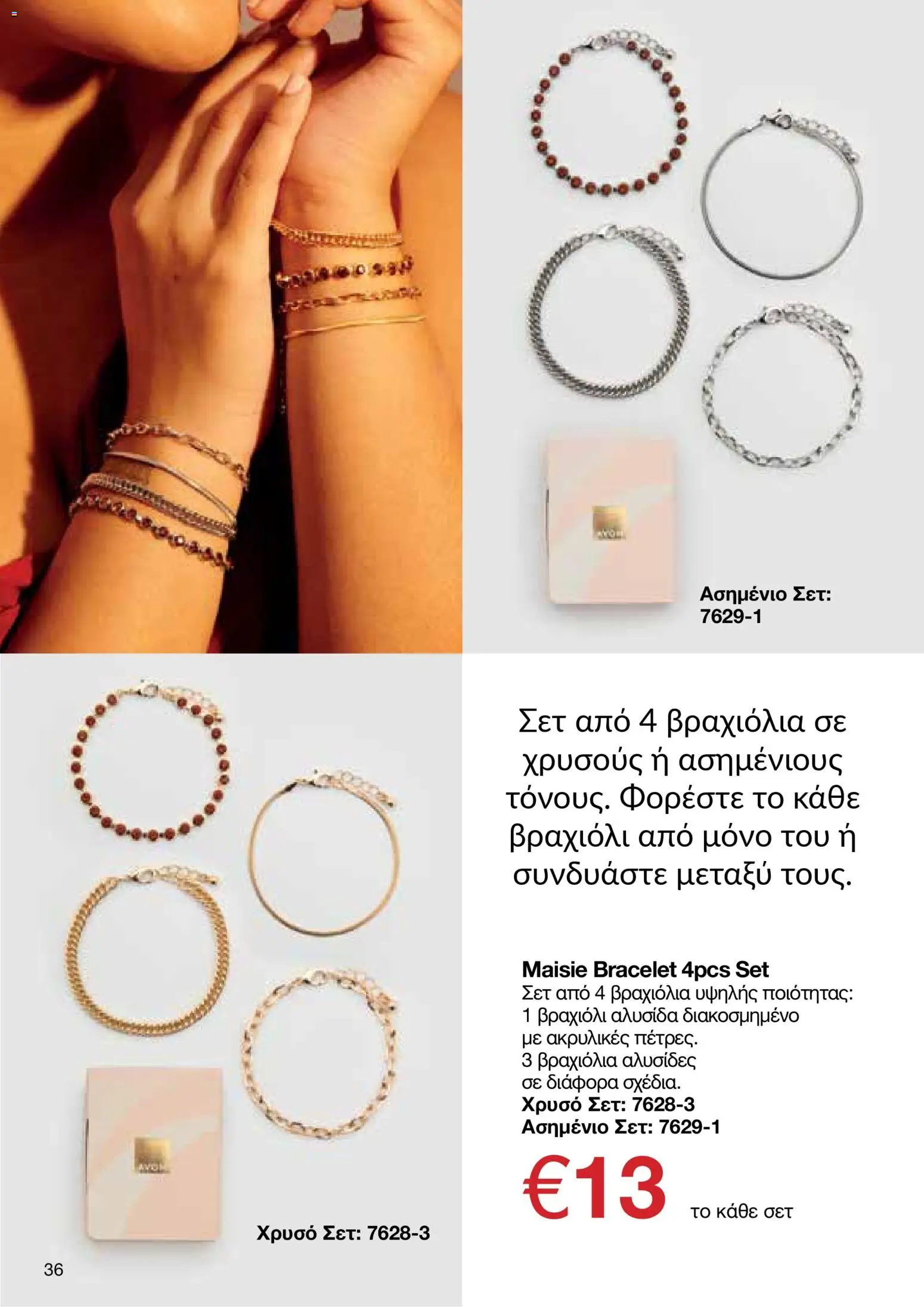 AVON Κατάλογος – σε ισχύ από 30.10.2025 | Σελίδα: 36