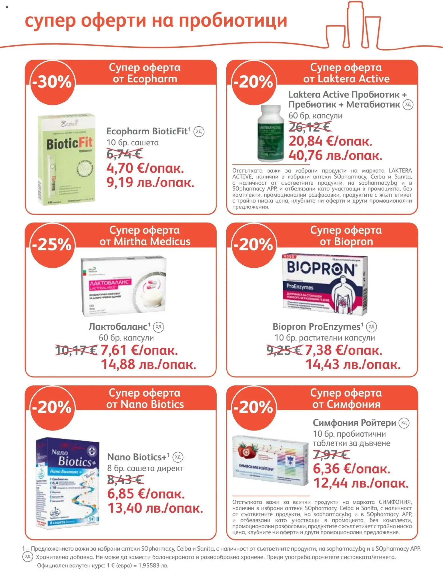 {H1} | Страница: 11 | Продукти: Таблетки, Пробиотик