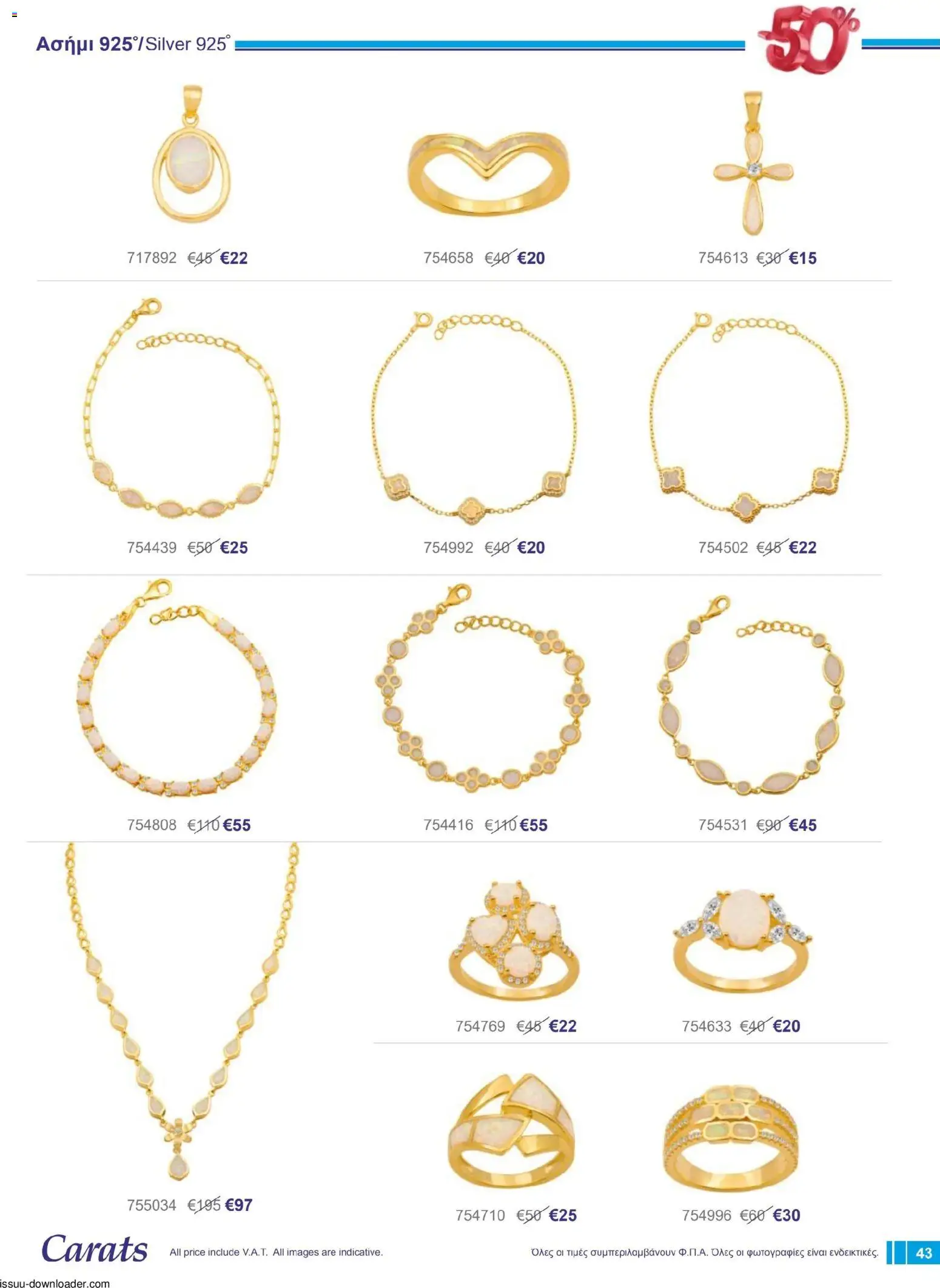 Carats Jewellers Κατάλογος – σε ισχύ από 01.12.2025 | Σελίδα: 43
