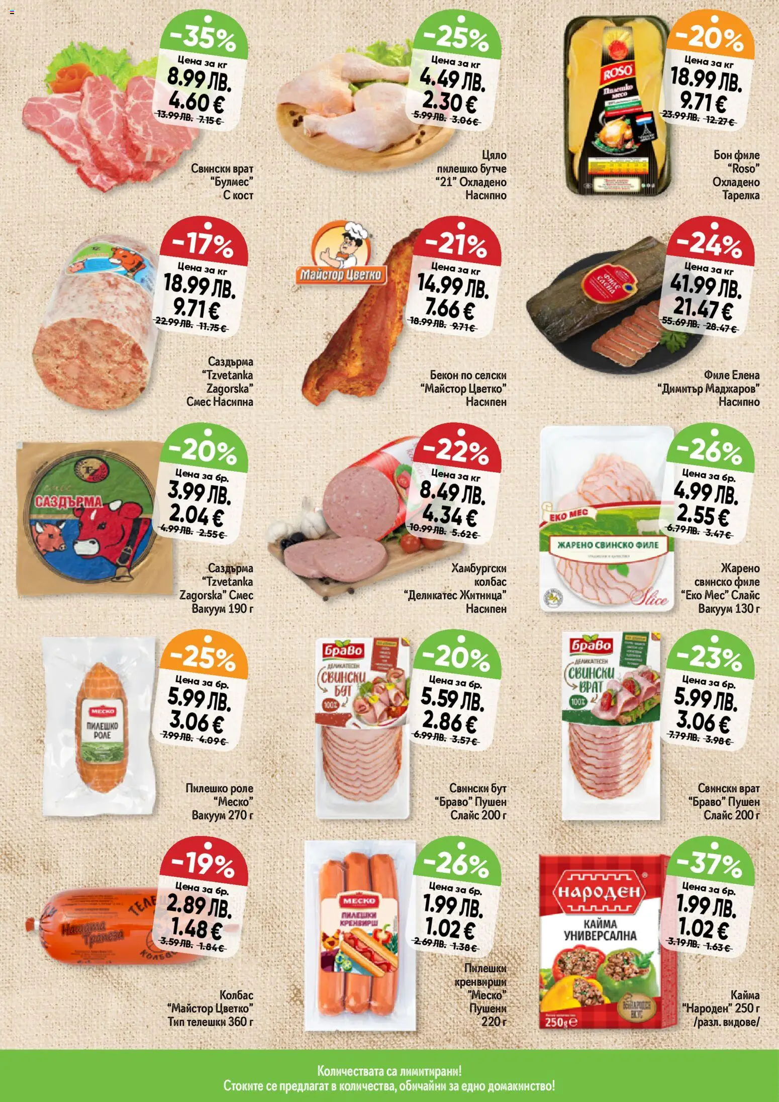 {H1} | Страница: 2 | Продукти: Свинско, Колбас, Филе, Tortilla lap