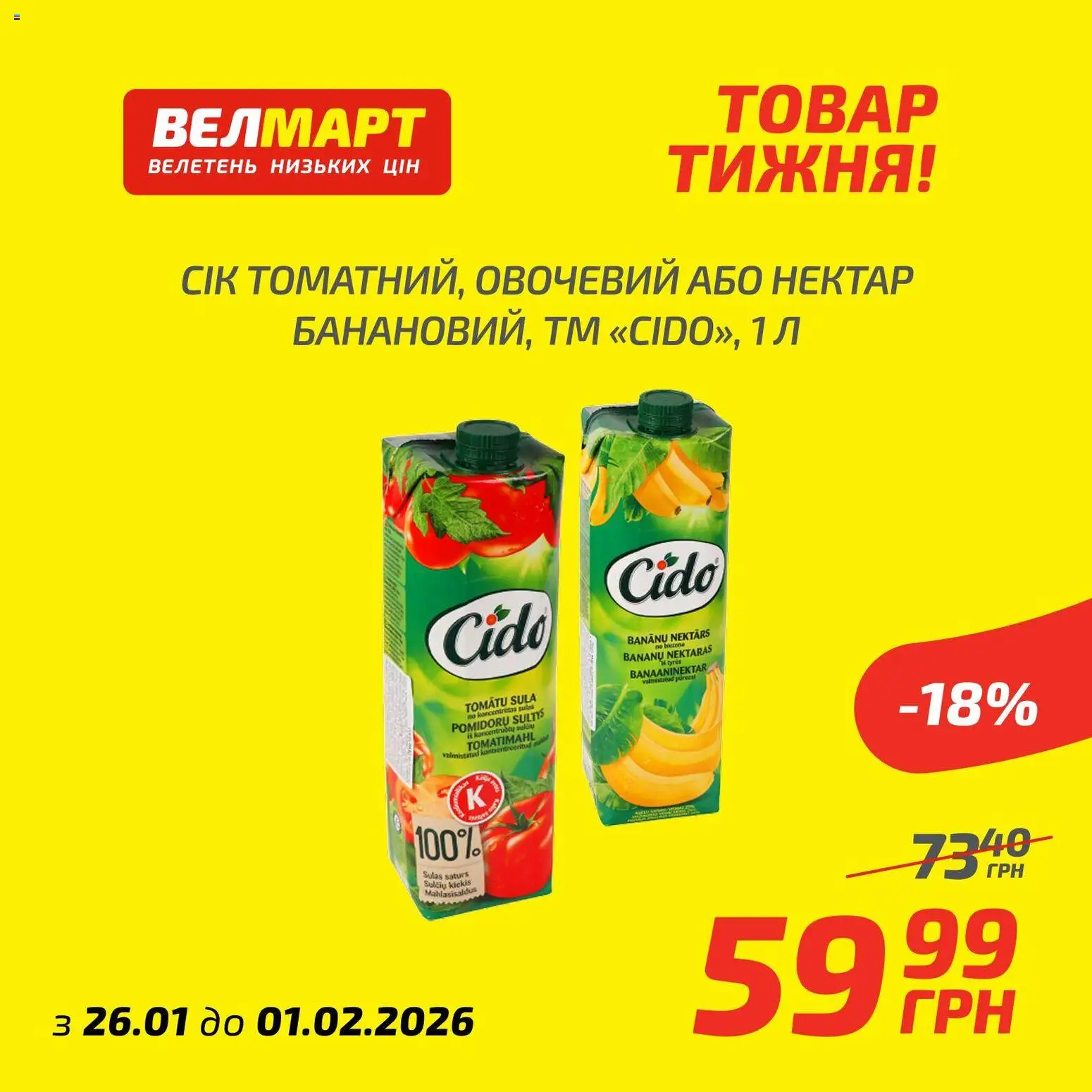 Велмарт Kаталог - дійснийкції з 26.01.2026 | Сторінка: 10 | Товари: Сік, Нектар