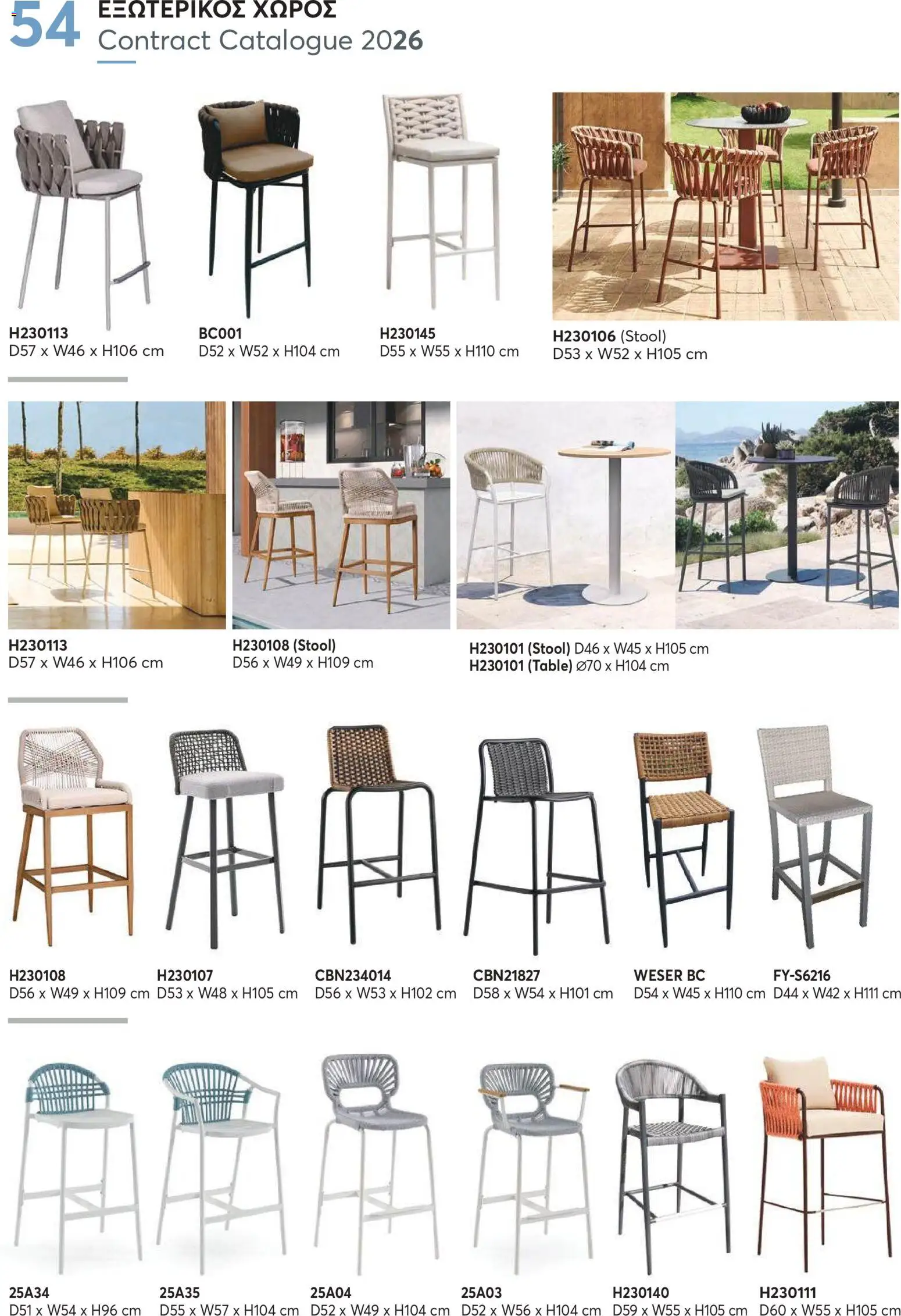 Aletraris Furniture Κατάλογος – σε ισχύ από 01.01.2026 | Σελίδα: 54