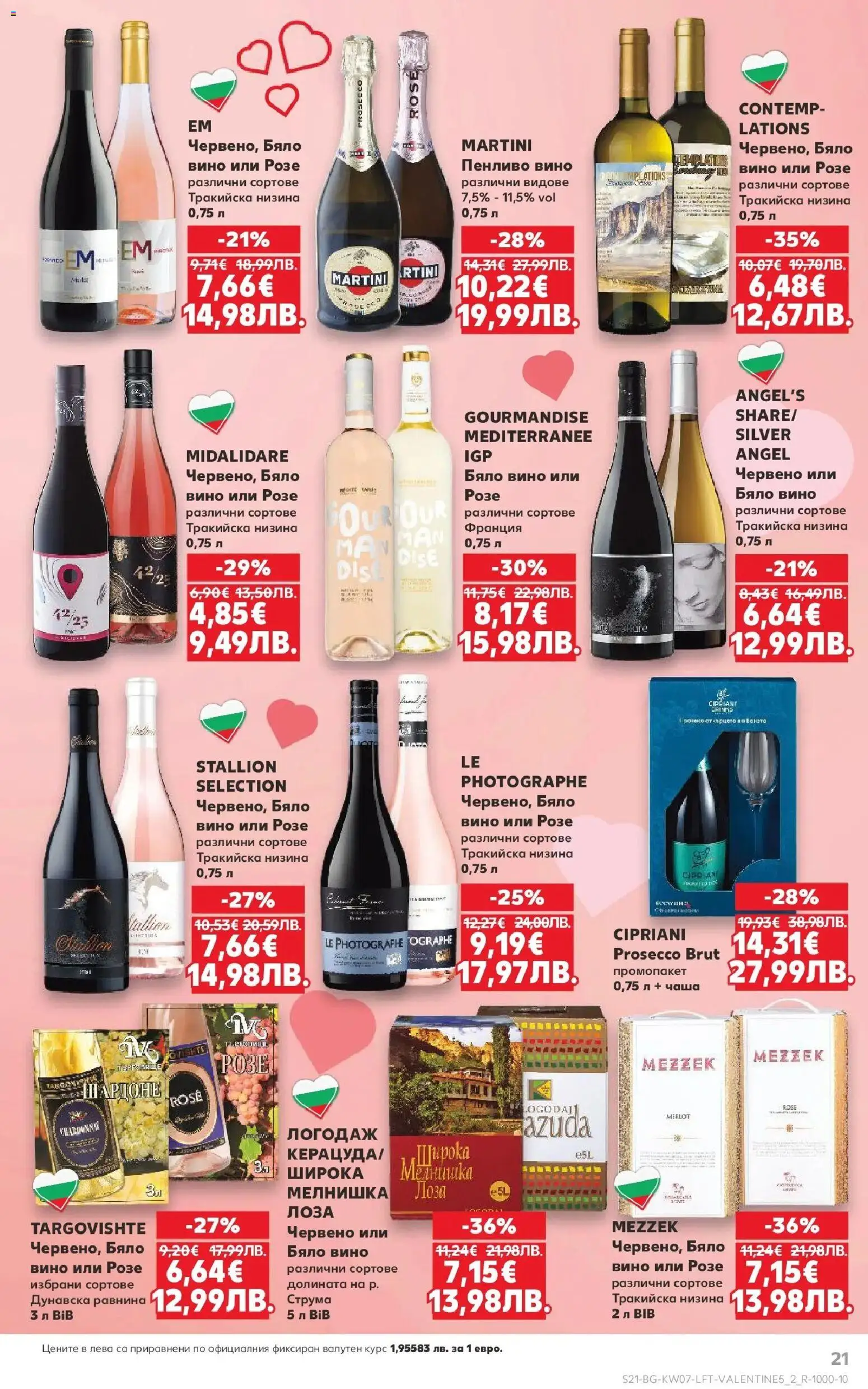 {H1} | Страница: 21 | Продукти: Чаша, Вино, Бяло вино