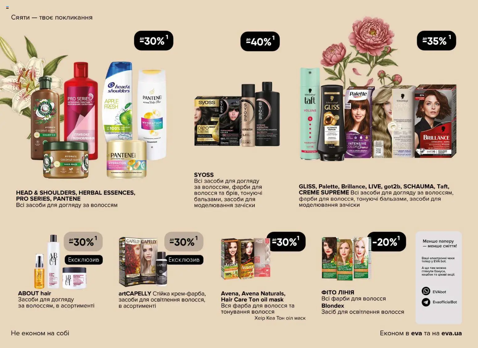Eva Kаталог - дійснийкції з 19.02.2026 | Сторінка: 18 | Товари: Фарба, Фарба для волосся