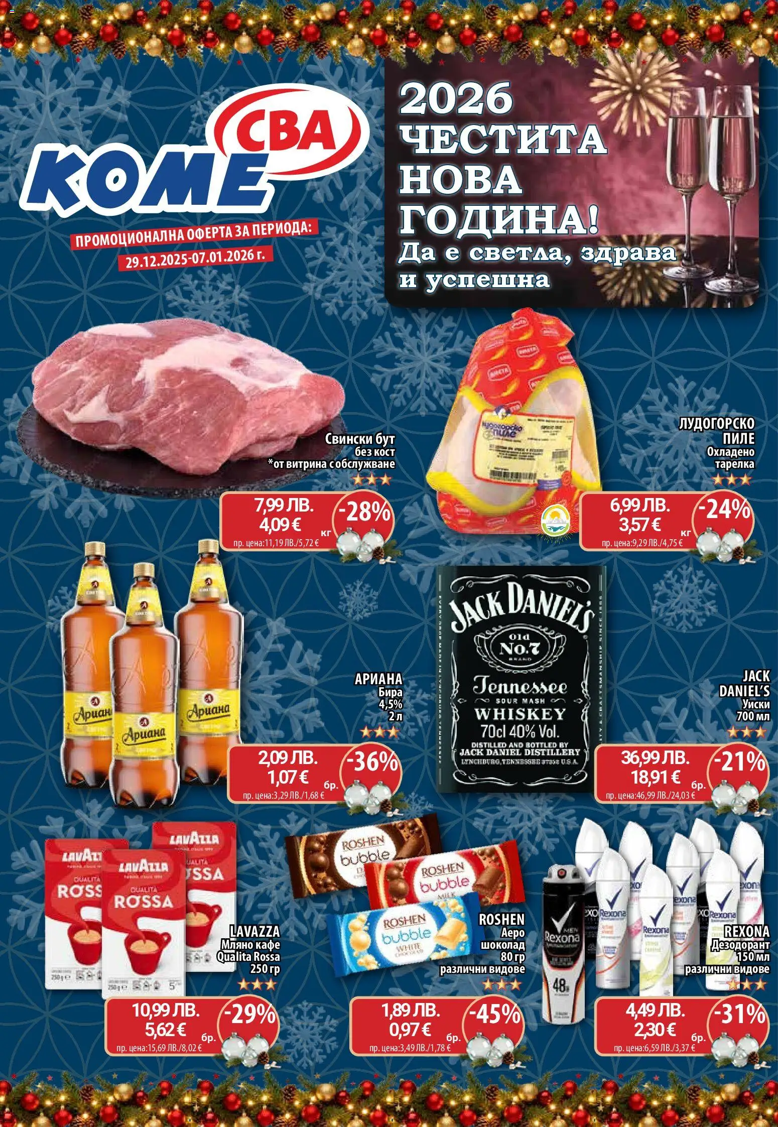 {H1} | Страница: 1 | Продукти: Шоколад, Дезодорант, Пиле, Уиски