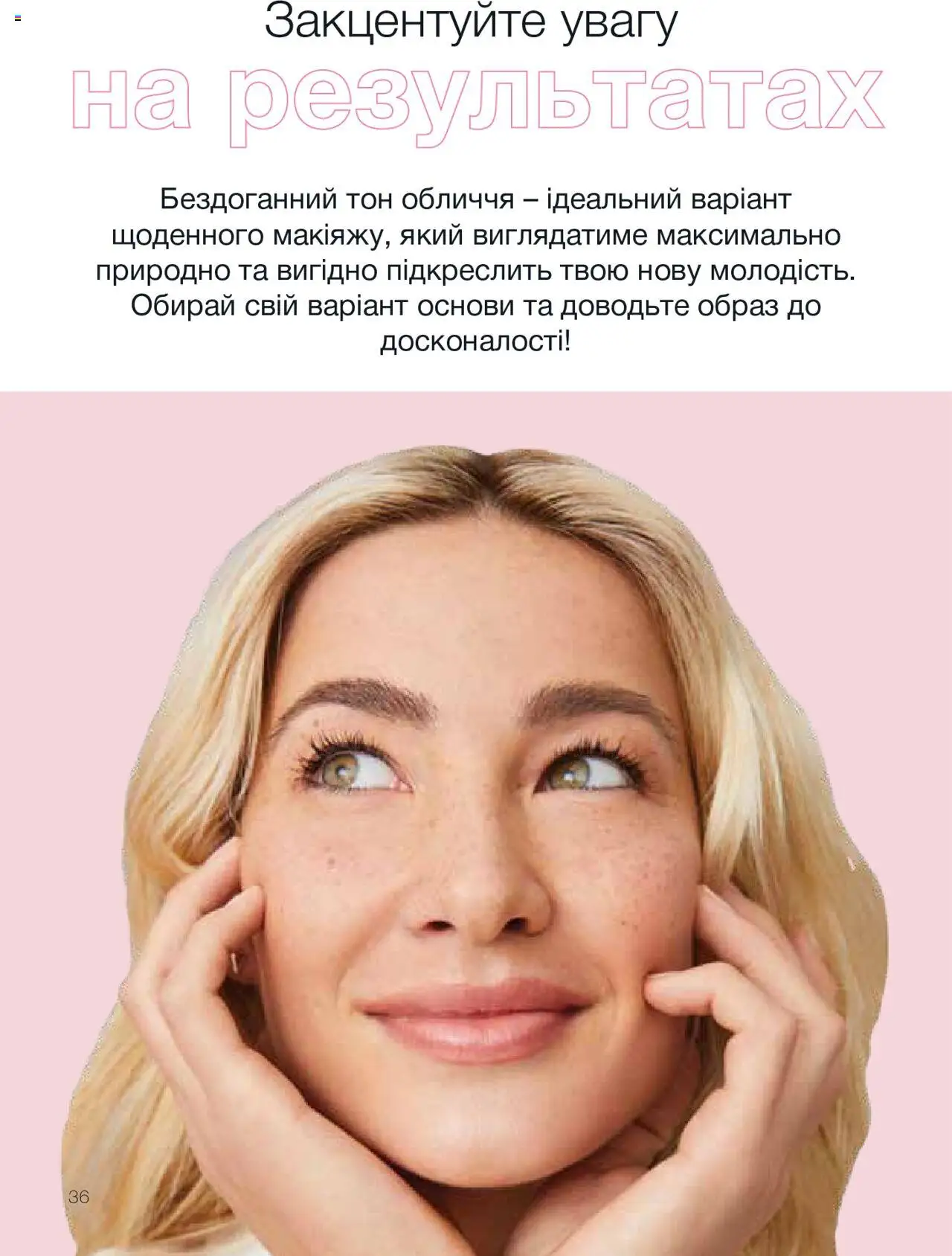 Mary Kay Kаталог - дійснийкції з 08.03.2024 | Сторінка: 36