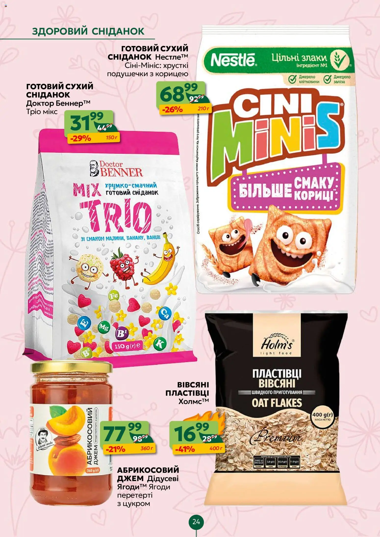 Близенько Kаталог - дійснийкції з 16.03.2026 | Сторінка: 24 | Товари: Джем