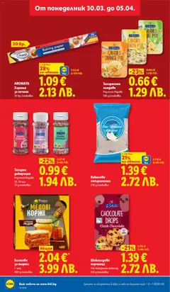 Преглед на МЕДОВІ КОРЖІ ДЛЯ ТОРТА, Блатове за торта с мед, 400 g/onakoßka - Офертите са валидни от 30.03.2026 | Страница: 20 | Продукти: Шоколад, Хартия, Торта, Декорация