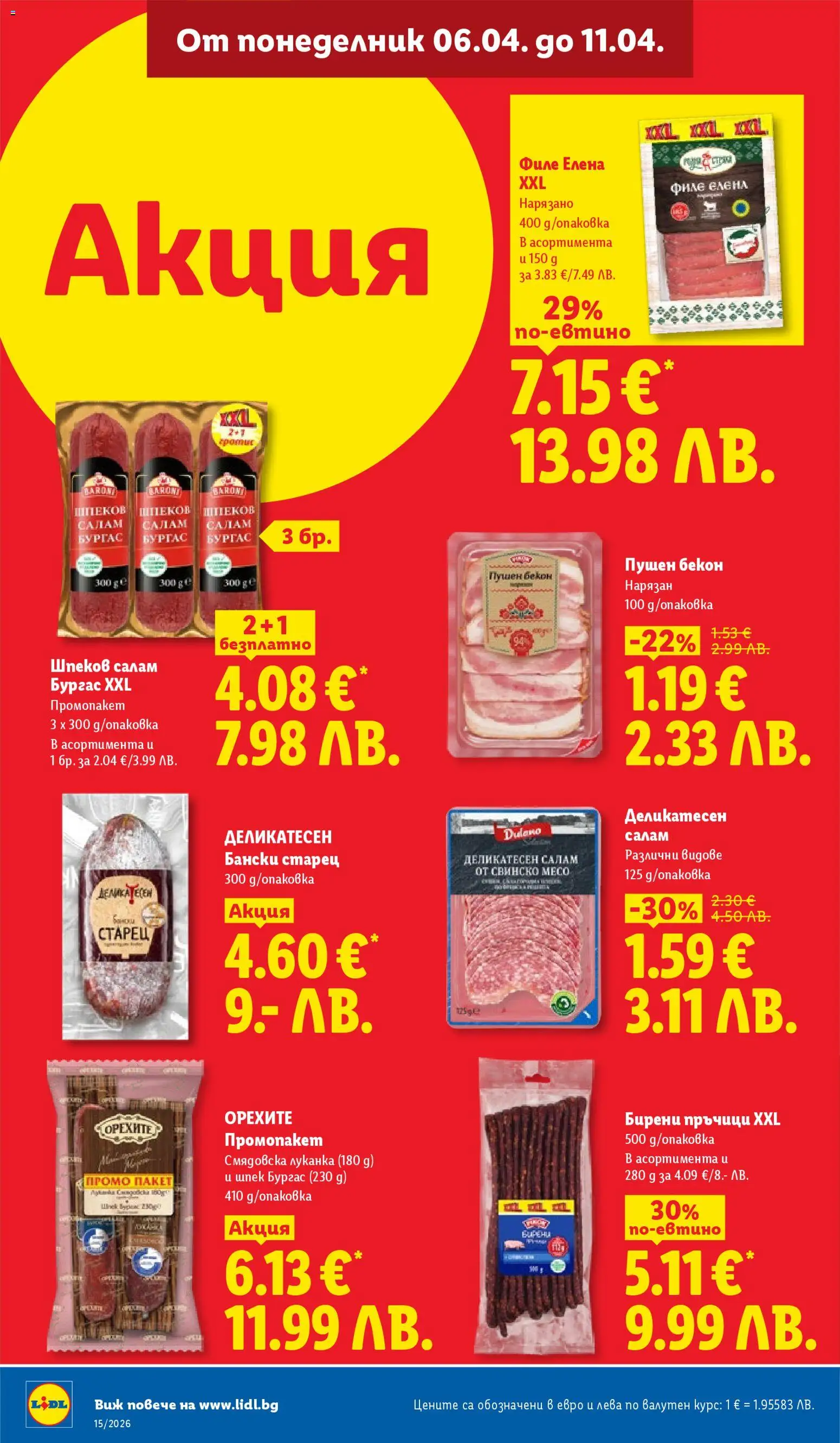 {H1} | Страница: 14 | Продукти: Салам, Свинско, Бекон, Филе